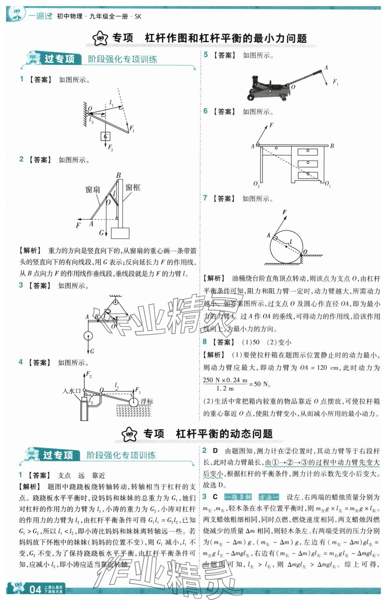2025年一遍過(guò)九年級(jí)物理全一冊(cè)蘇科版 第4頁(yè)