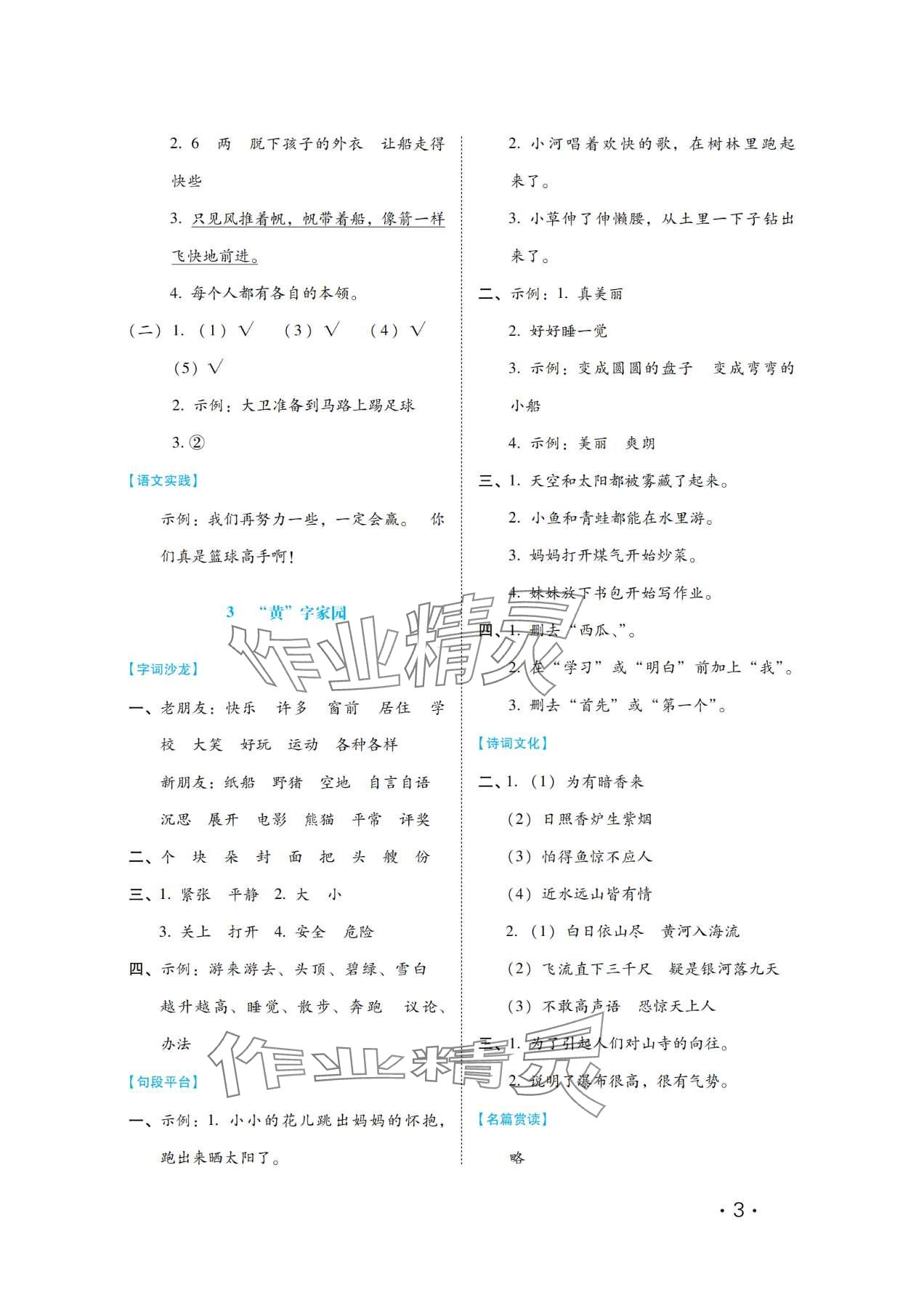 2024年七彩假期河北少年兒童出版社二年級(jí)語文 第3頁