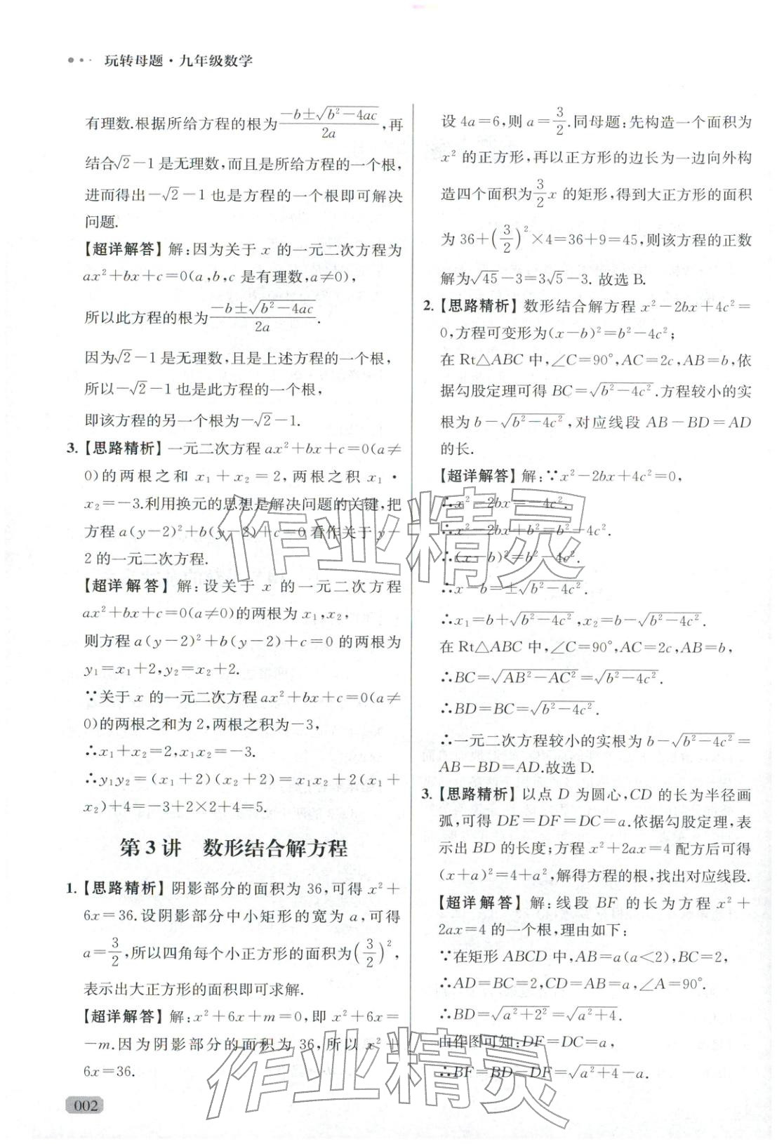 2025年玩转母题九年级数学全一册人教版 参考答案第2页
