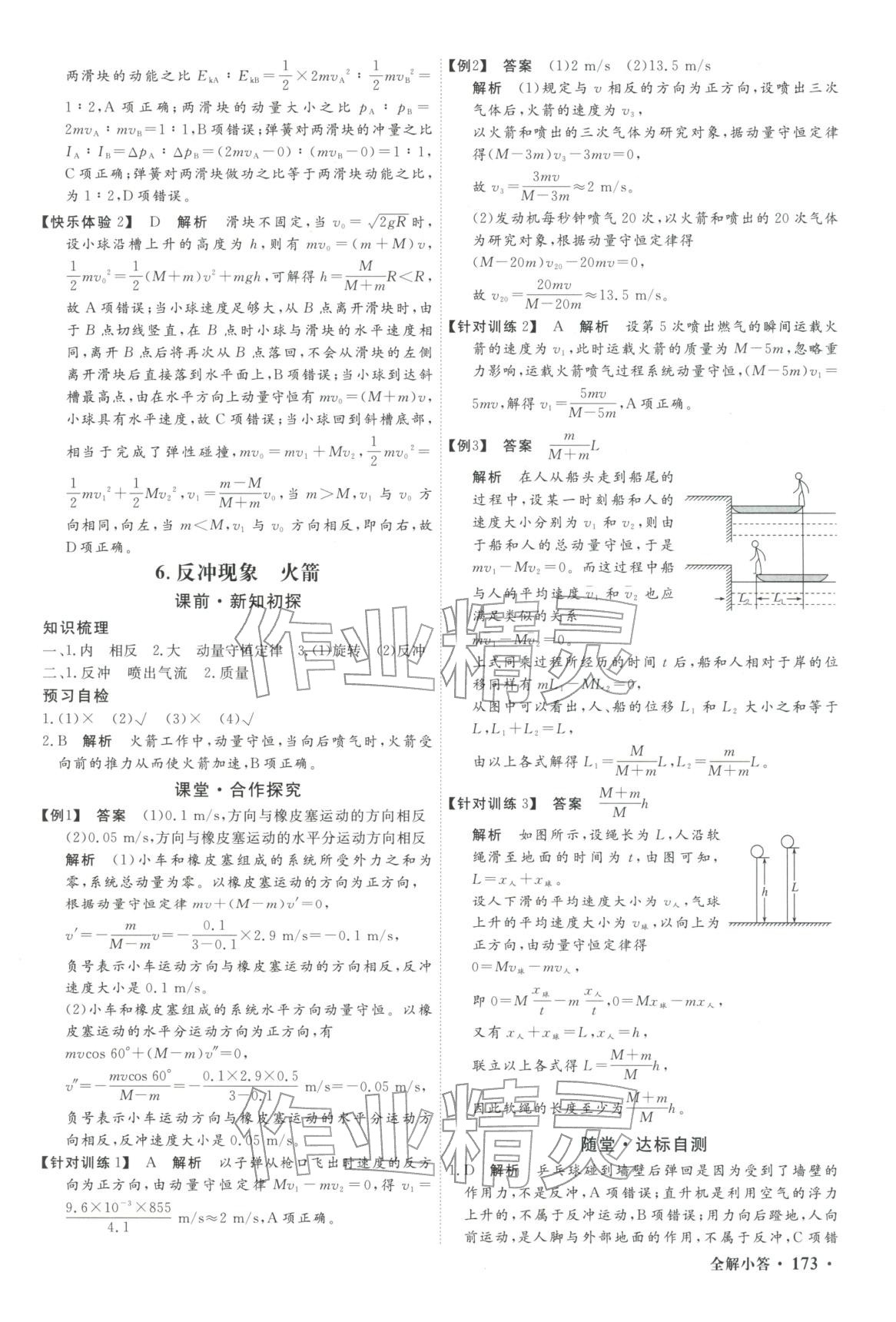 2025年赢在微点高中物理选择性必修第一册人教版轻松课堂微讲小本专版&nbsp;第7页