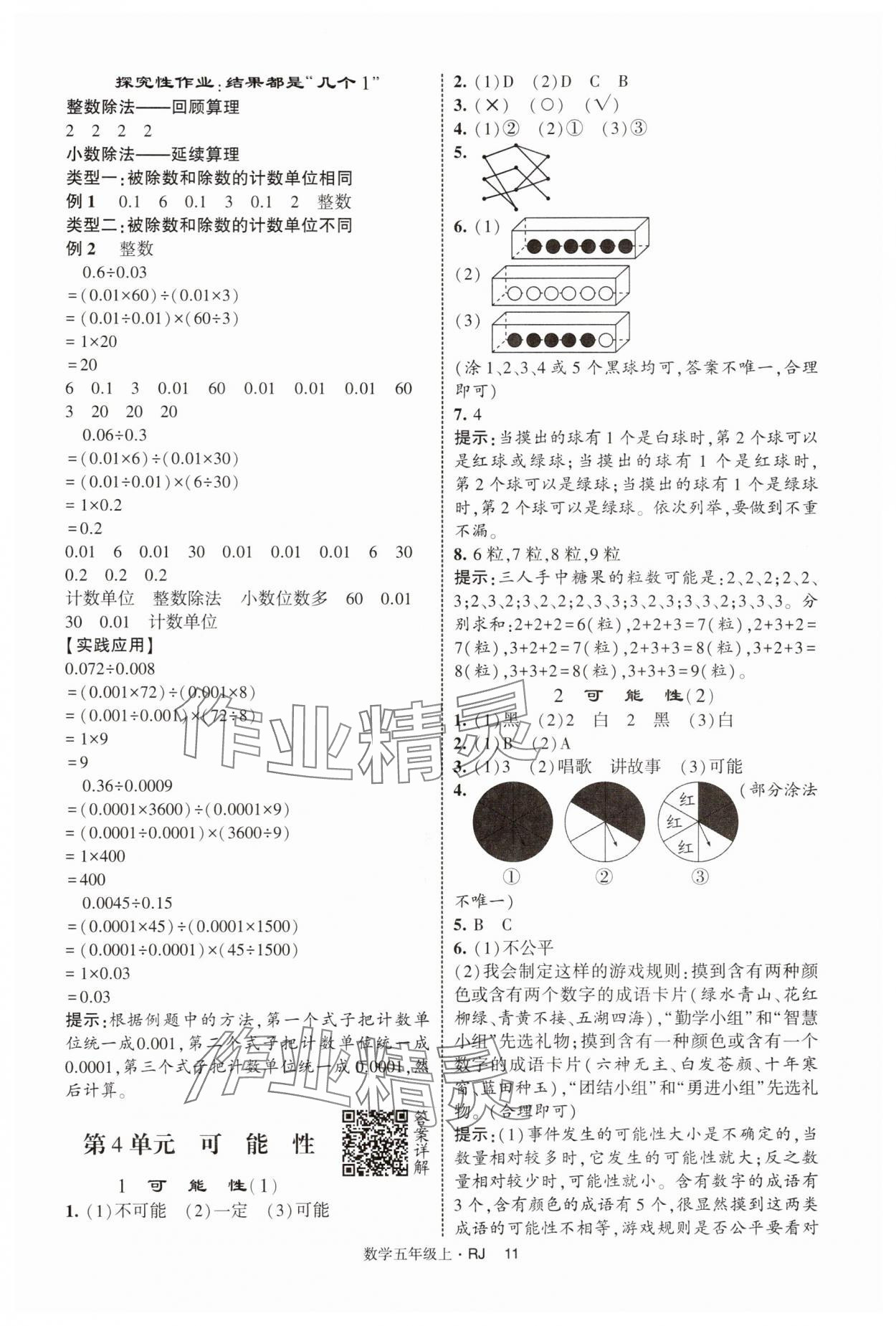 2025年经纶学典提高班五年级数学上册人教版 第11页