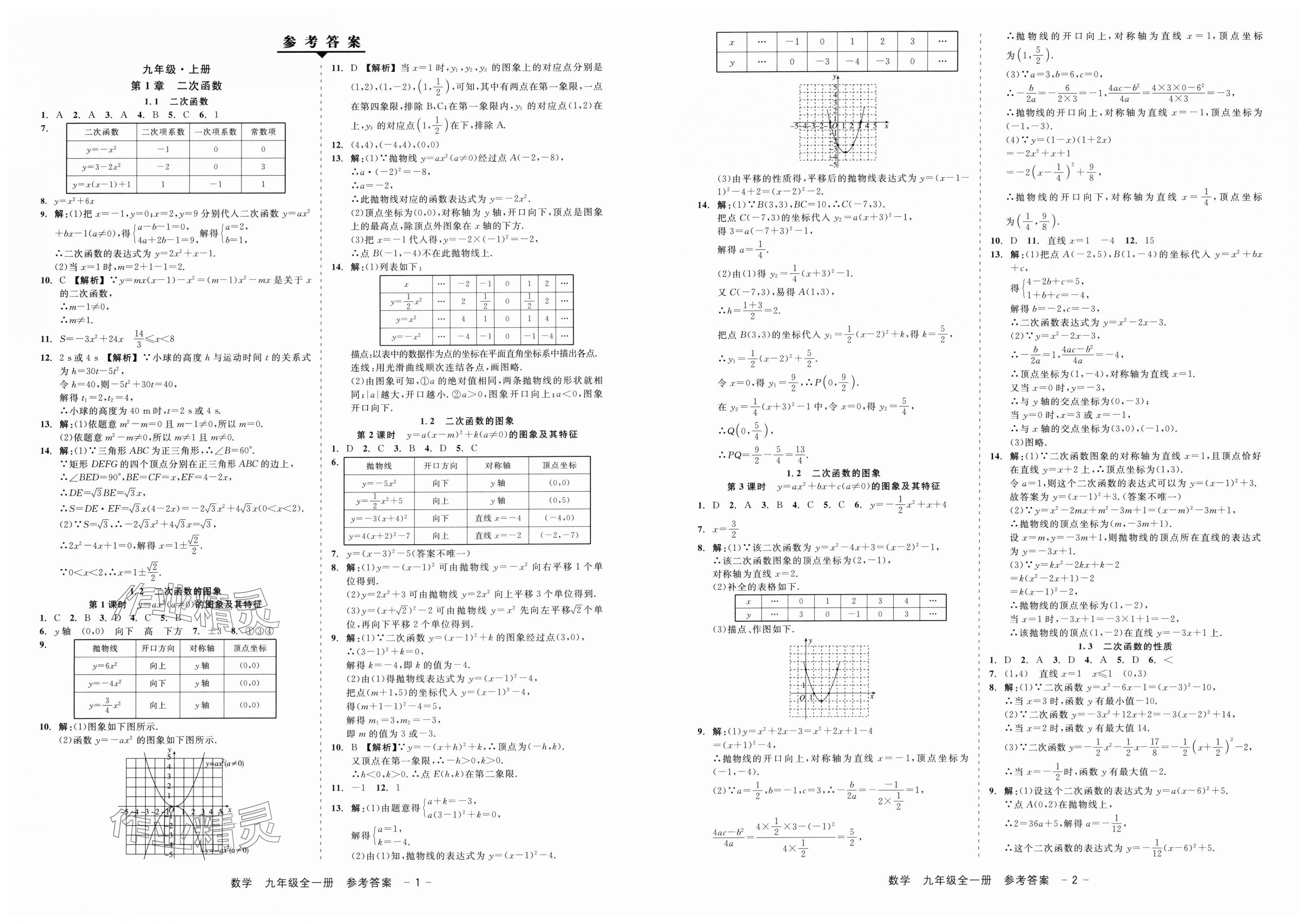2025年精彩三年就練這一本九年級數(shù)學(xué)全一冊浙教版 第1頁