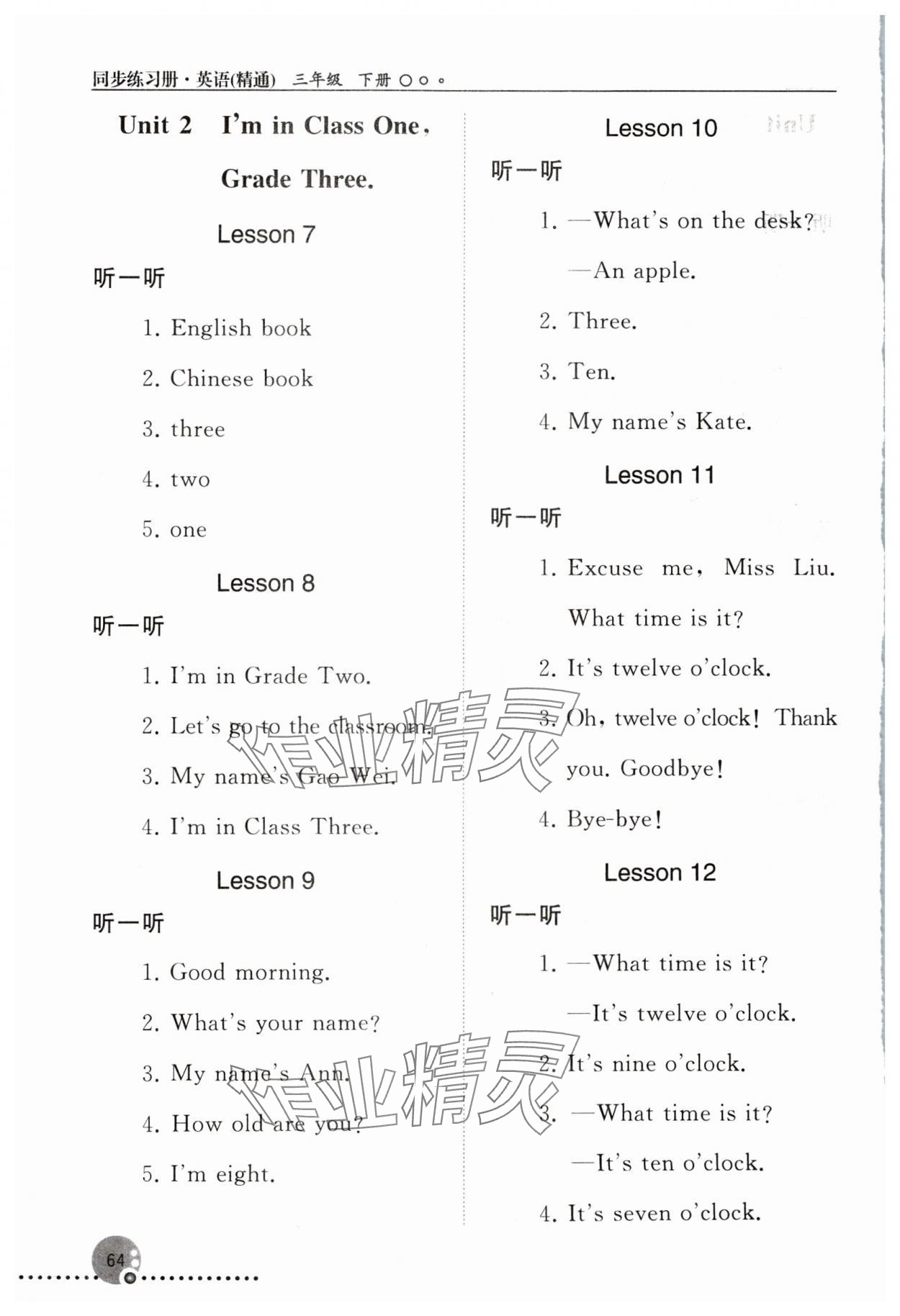 2024年同步練習(xí)冊人民教育出版社三年級英語下冊人教版新疆專版 第2頁