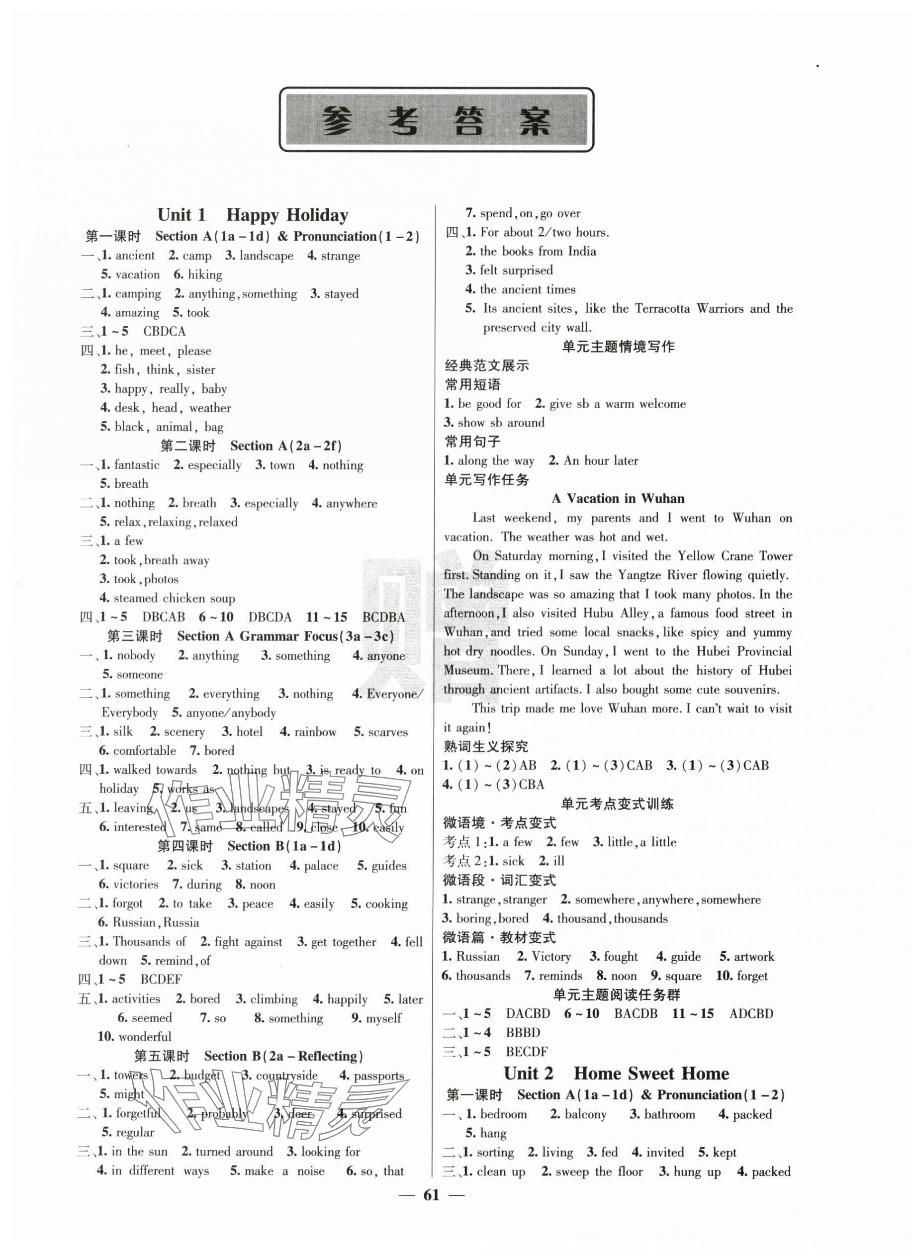 2025年課堂點睛八年級英語上冊人教版湖北專版 第1頁