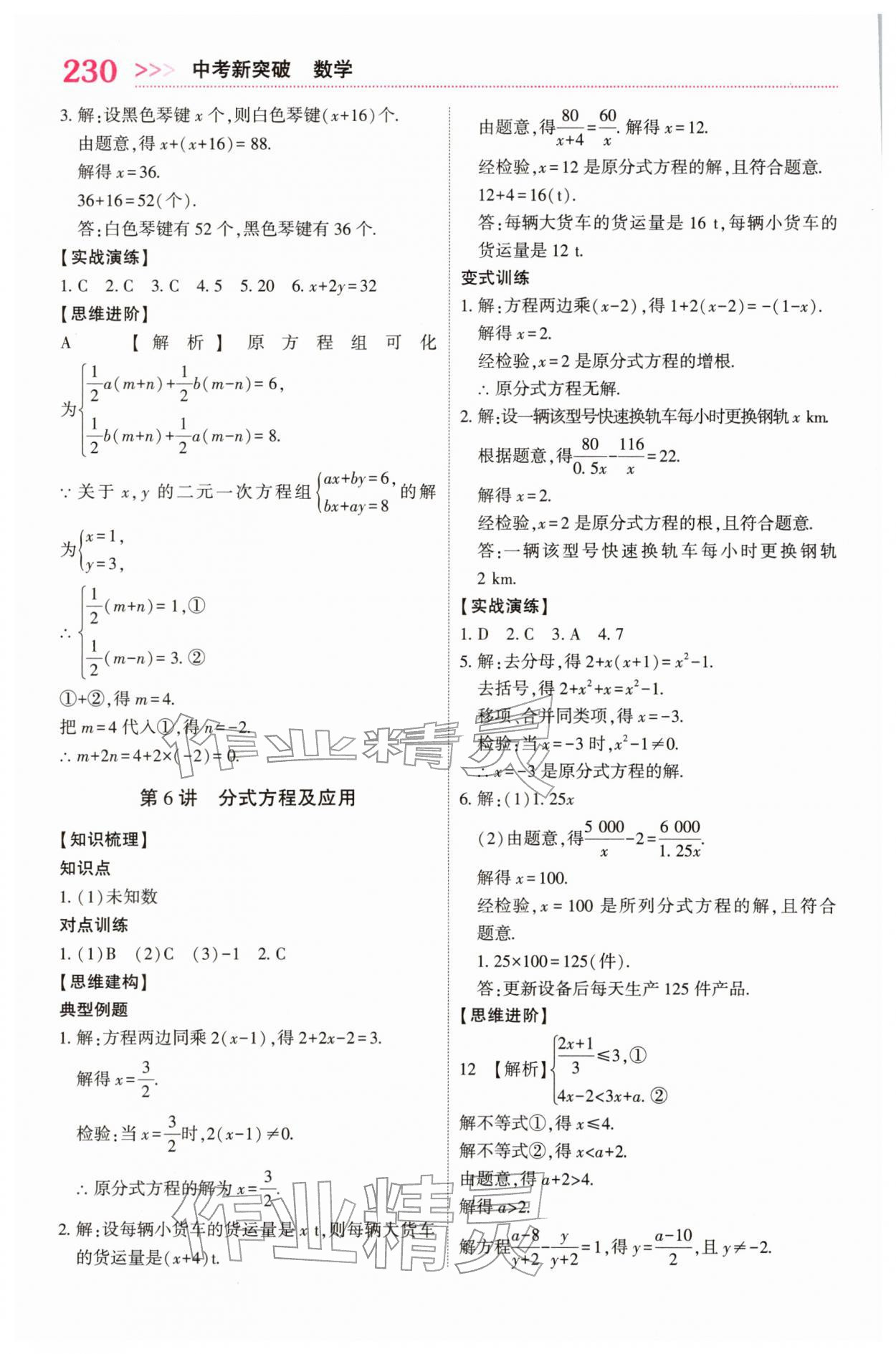 2026年中考新突破数学贵州专版&nbsp;第4页