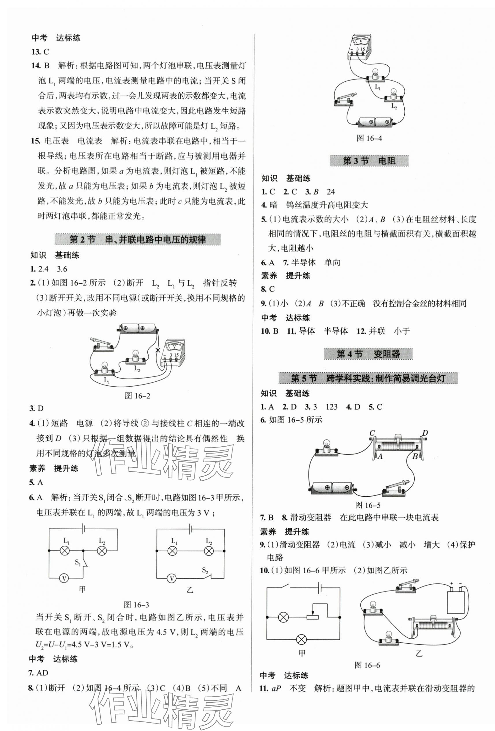 2025年教材全練九年級(jí)物理上冊(cè)人教版天津?qū)Ｓ?nbsp;參考答案第9頁(yè)