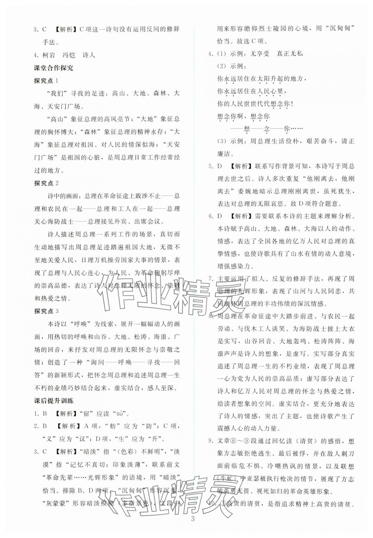 2024年同步轻松练习九年级语文上册人教版 参考答案第2页