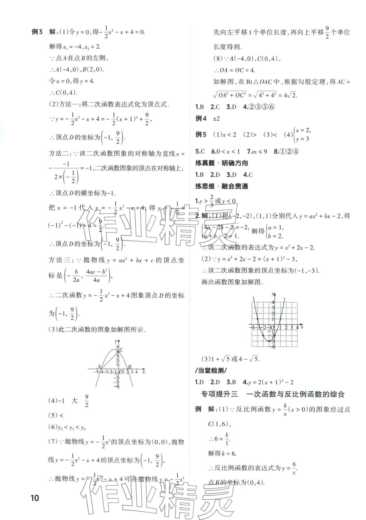 2026年晋一中考精准提分数学山西专版&nbsp;第10页