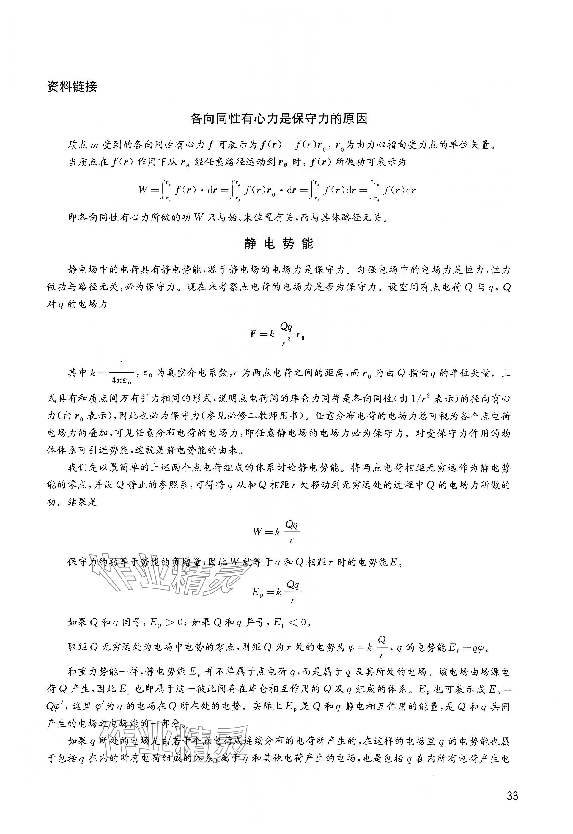 2025年練習(xí)部分高中物理必修第三冊(cè)滬科版 參考答案第33頁(yè)