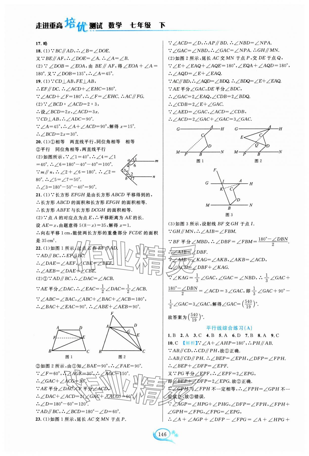 2024年走進(jìn)重高培優(yōu)測(cè)試七年級(jí)數(shù)學(xué)下冊(cè)浙教版 第2頁(yè)