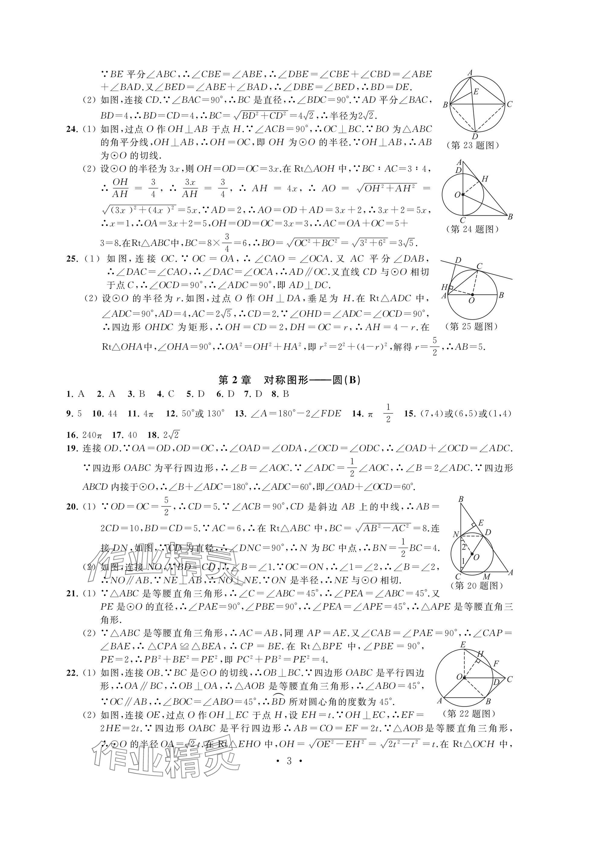 2024年阳光互动绿色成长空间九年级数学上册提优版 参考答案第3页