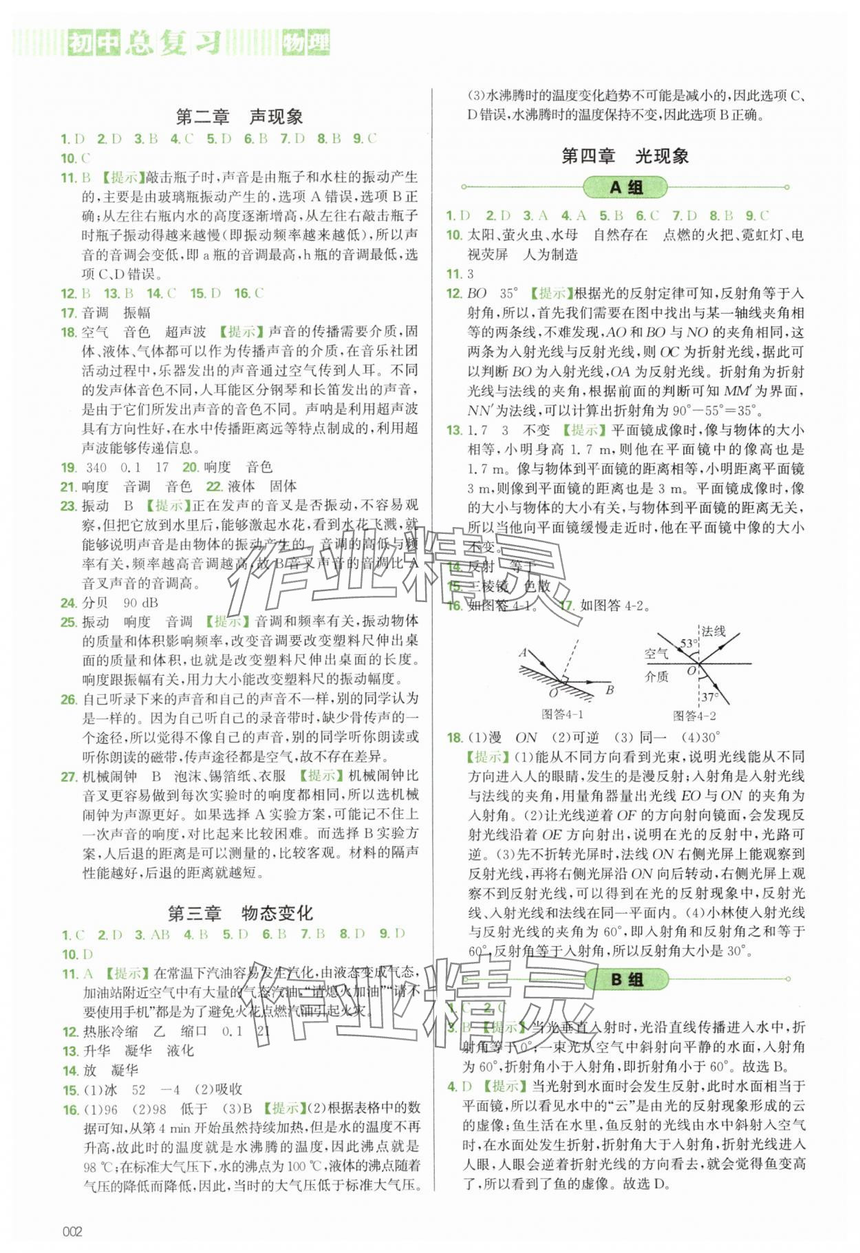 2025年學(xué)習(xí)質(zhì)量監(jiān)測(cè)初中總復(fù)習(xí)物理中考 第2頁