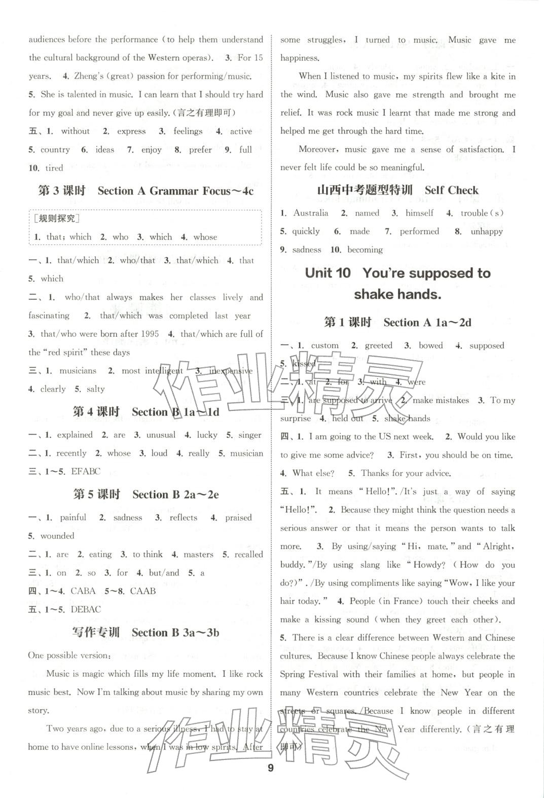 2025年通成学典课时作业本九年级英语上册人教版山西专版 参考答案第9页