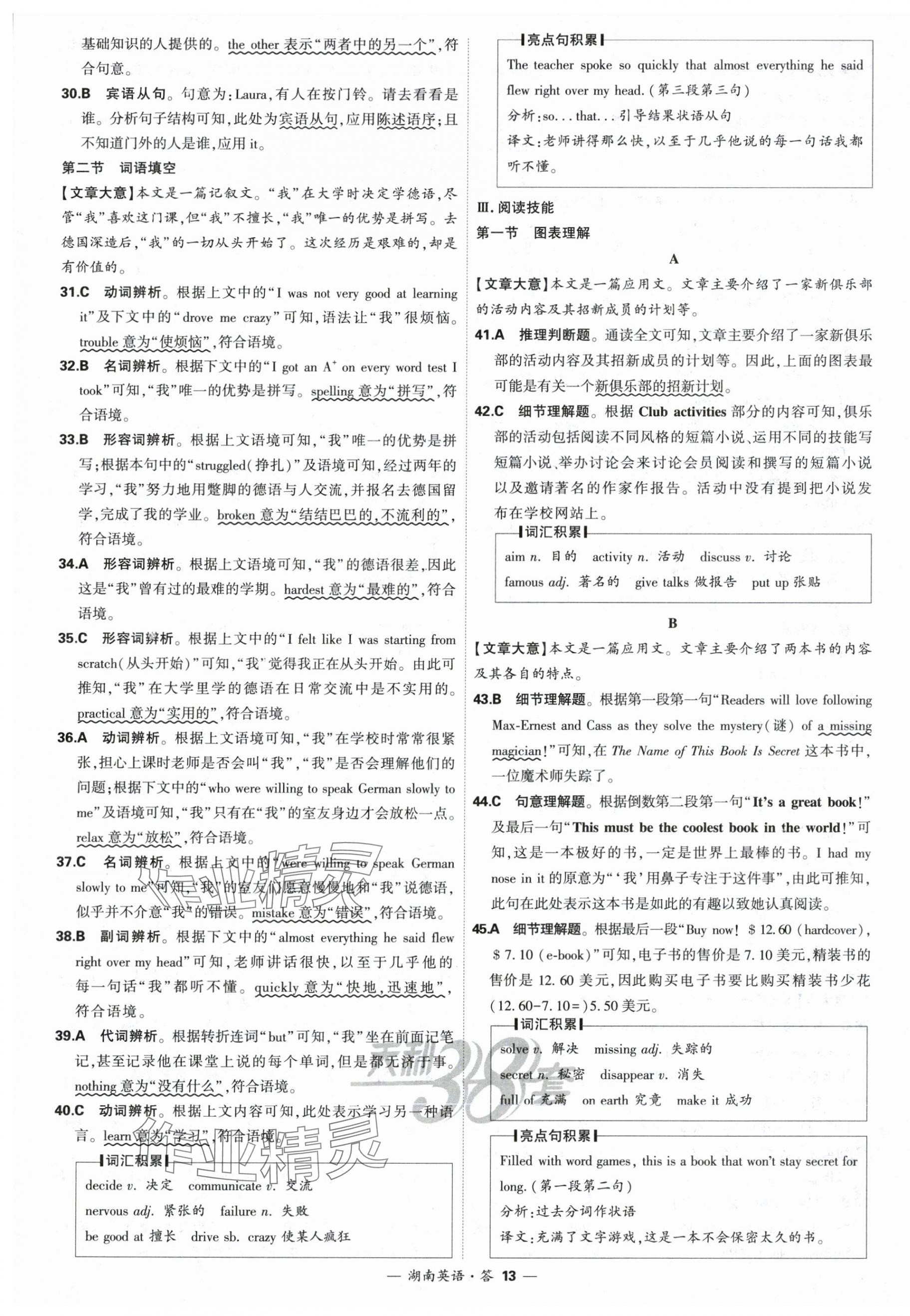 2025年天利38套中考試題精選英語湖南專版 第13頁