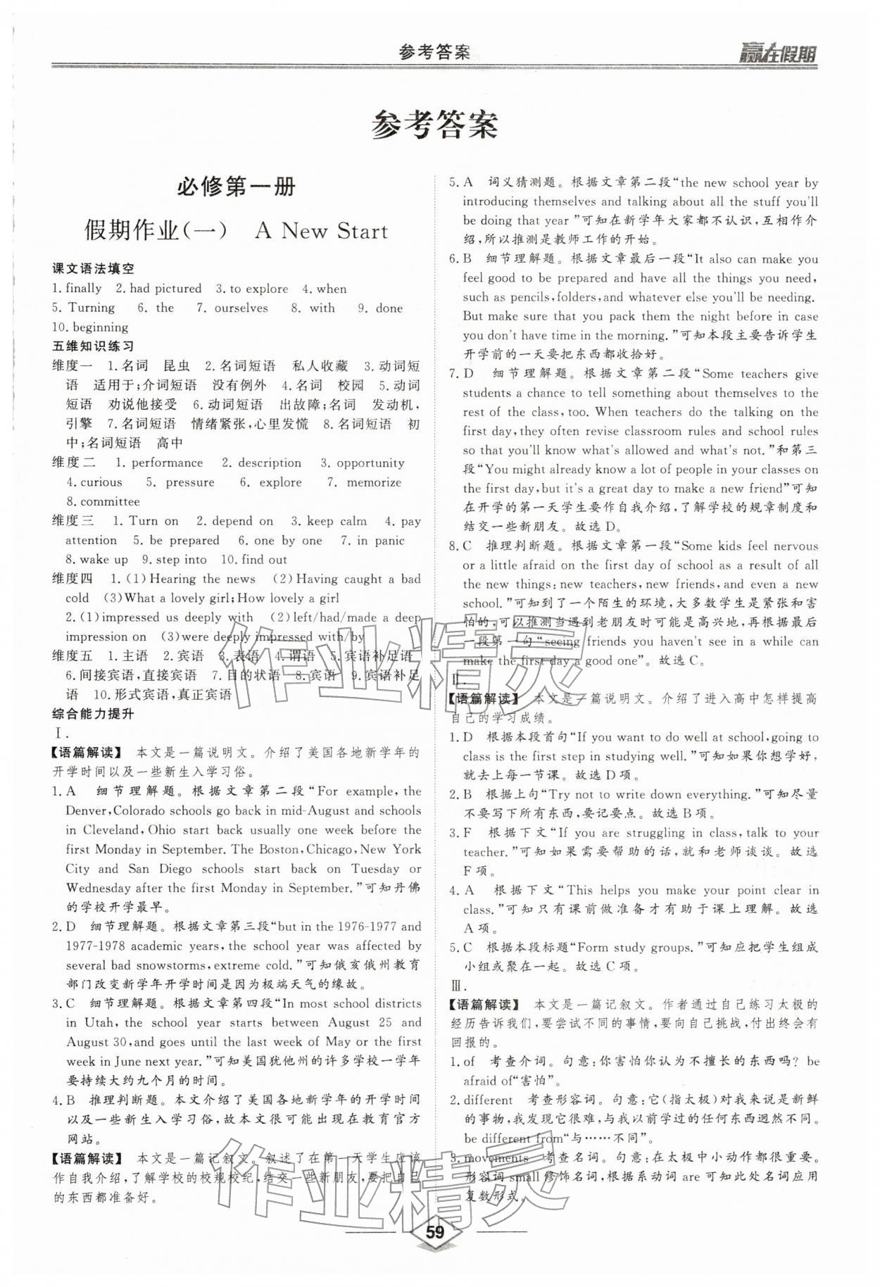 2026年赢在假期寒假作业沈阳出版社高一英语外研版&nbsp;第1页