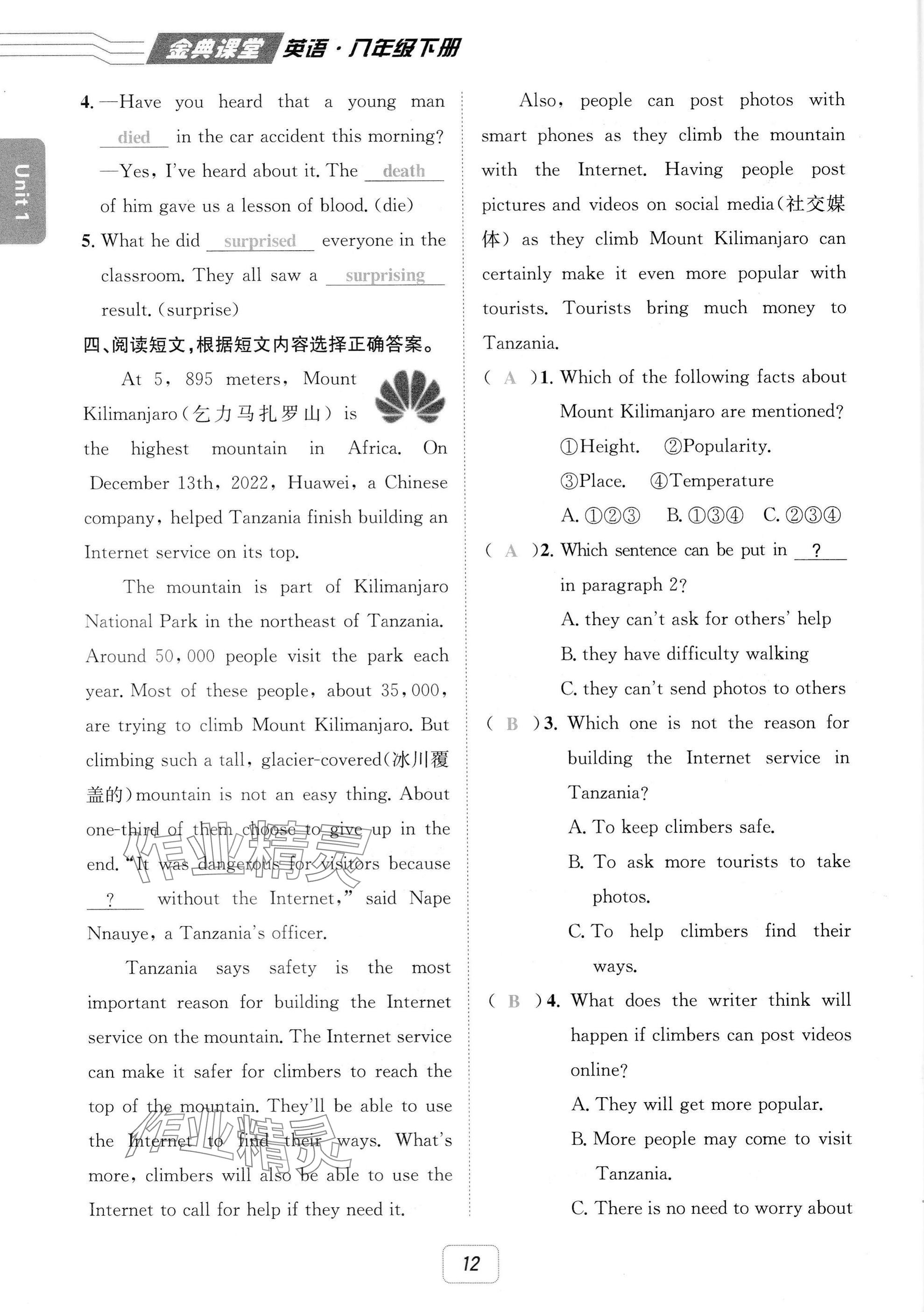 2025年名校金典課堂八年級英語下冊人教版 第12頁