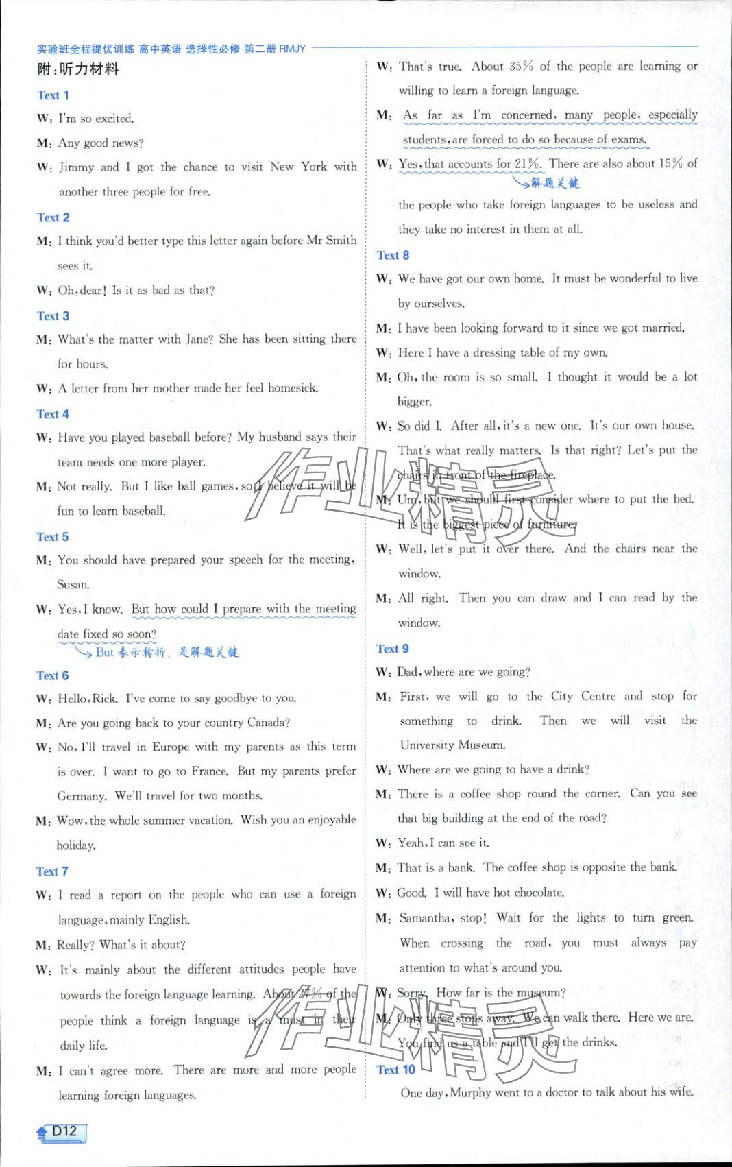 2025年实验班全程提优训练高二英语选择性必修第二册人教版 参考答案第12页