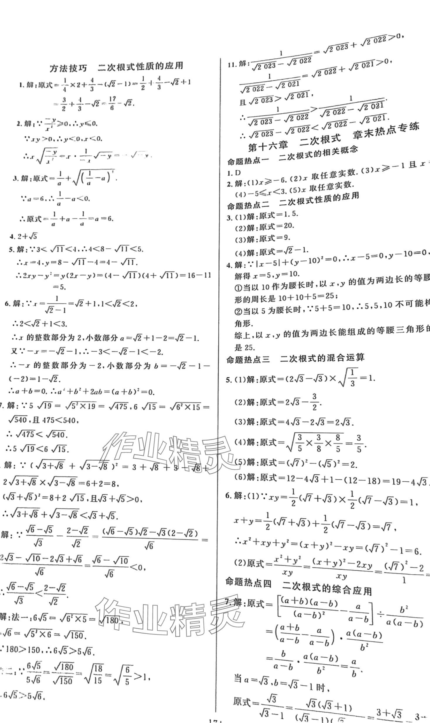 2024年創(chuàng)意課堂分層活頁訓(xùn)練八年級(jí)數(shù)學(xué)下冊(cè)北師大版福建專版 第4頁