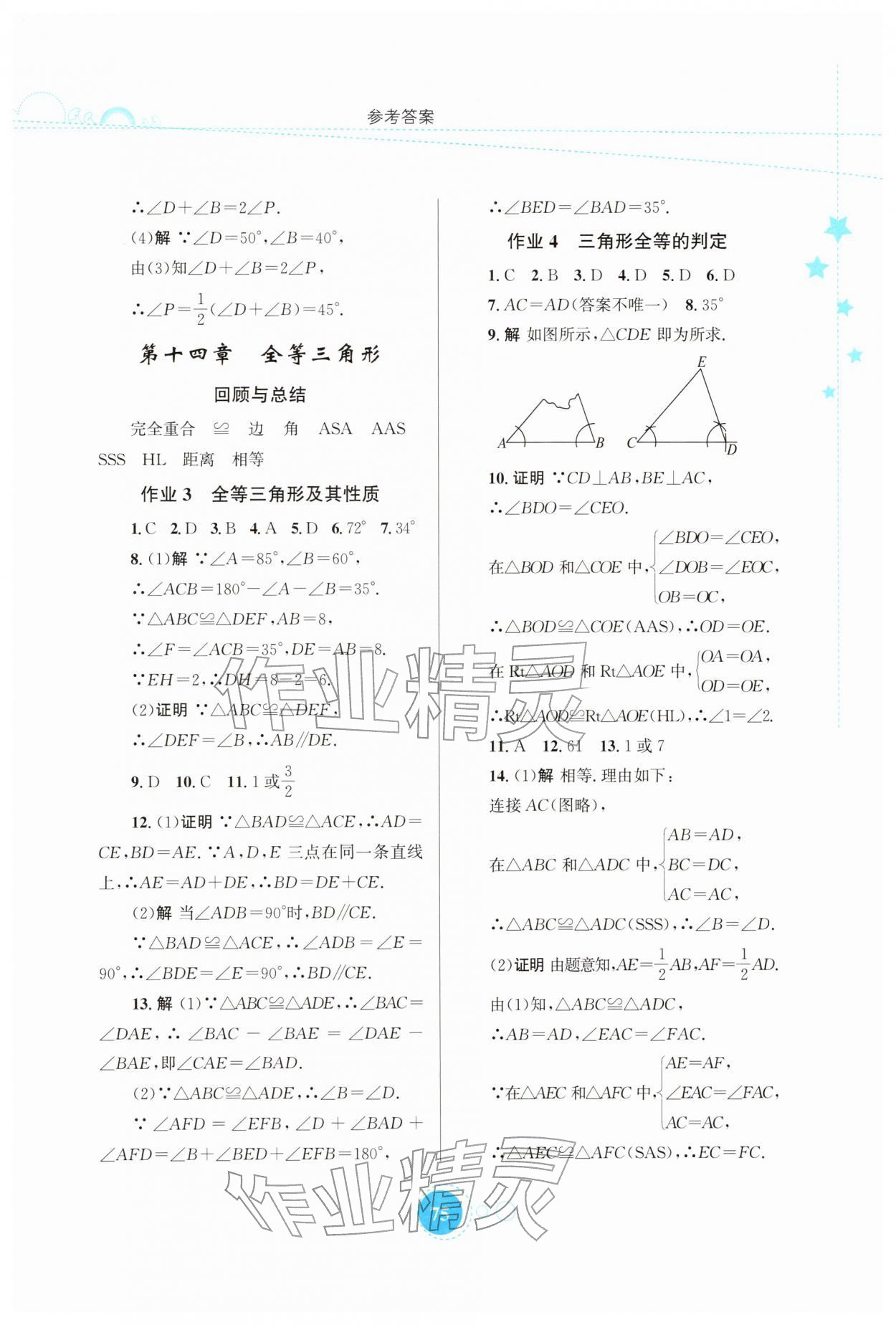 2026年寒假作业知识出版社八年级数学人教版&nbsp;第3页