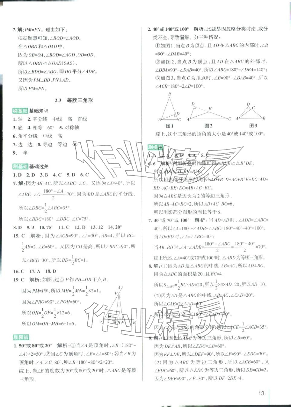 2025年PASS教材搭档七年级数学上册鲁教版&nbsp;第13页