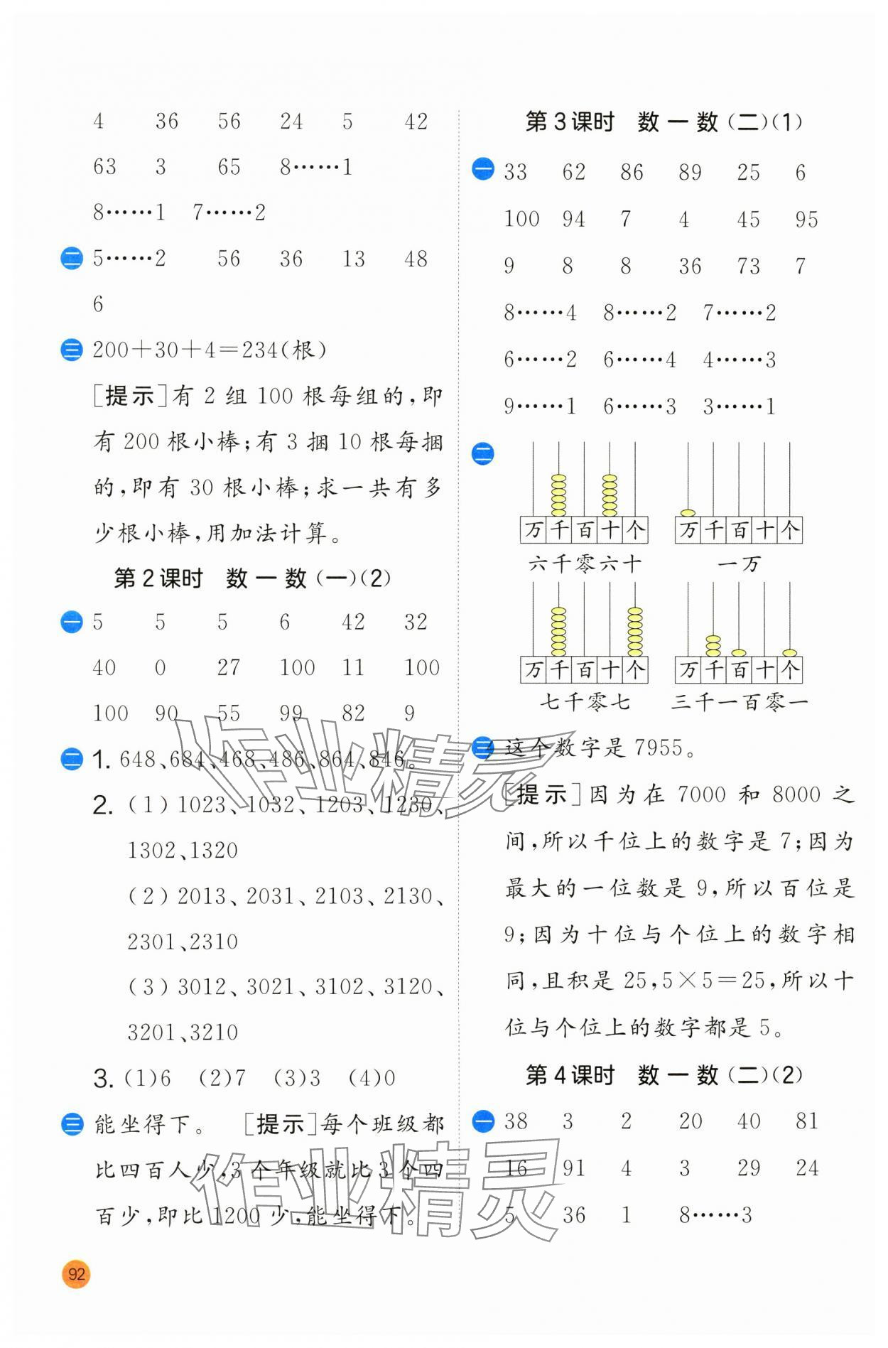 2025年實驗班計算高手二年級數學下冊北師大版 第4頁