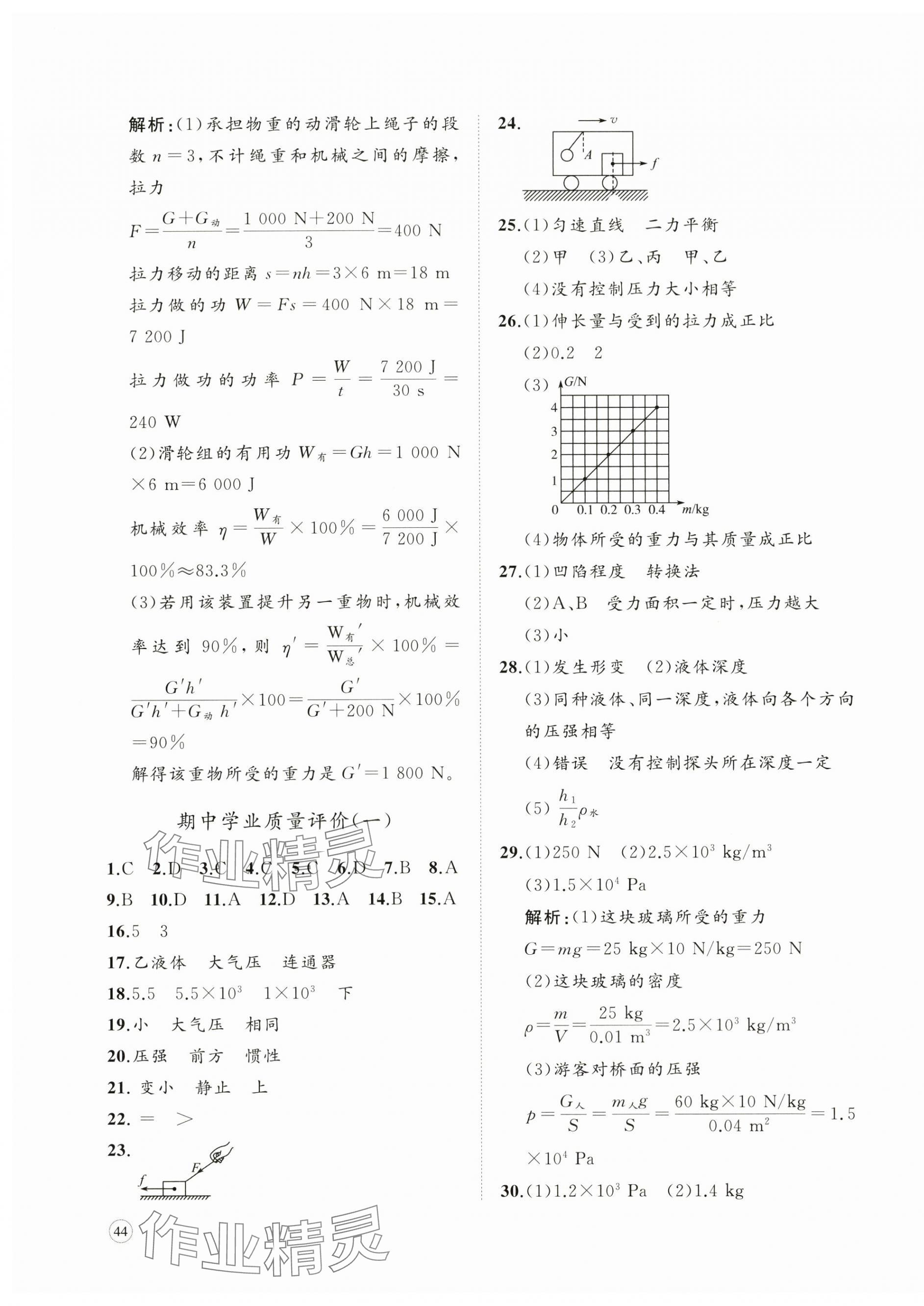 2025年精練課堂分層作業(yè)八年級物理下冊人教版 參考答案第7頁