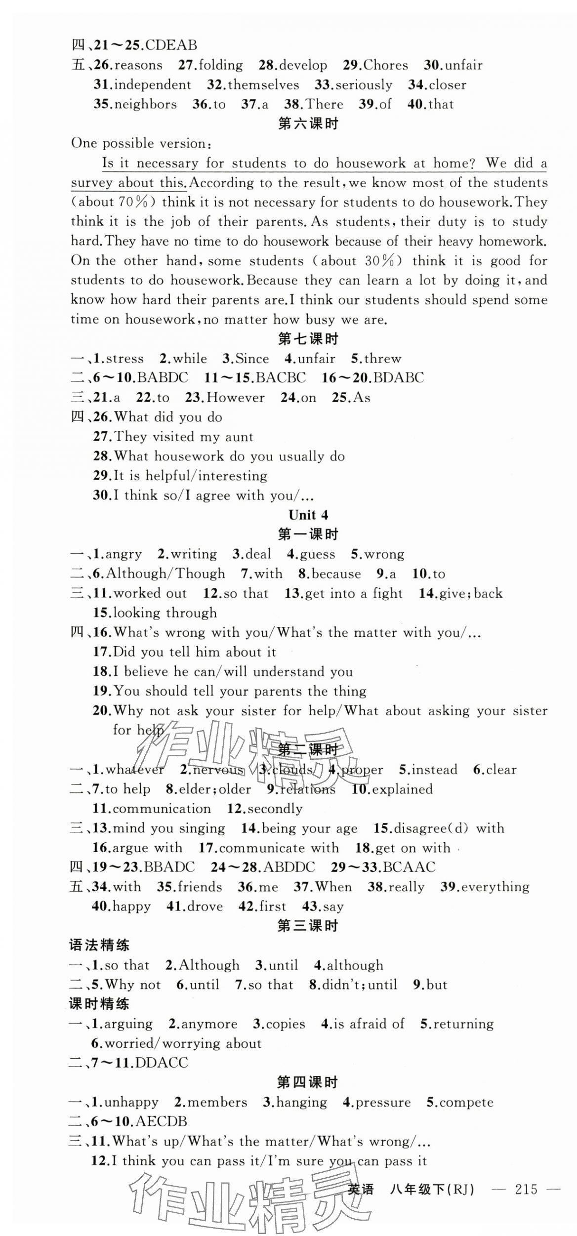 2025年原創(chuàng)新課堂八年級(jí)英語(yǔ)下冊(cè)人教版少年季河南專版 第4頁(yè)