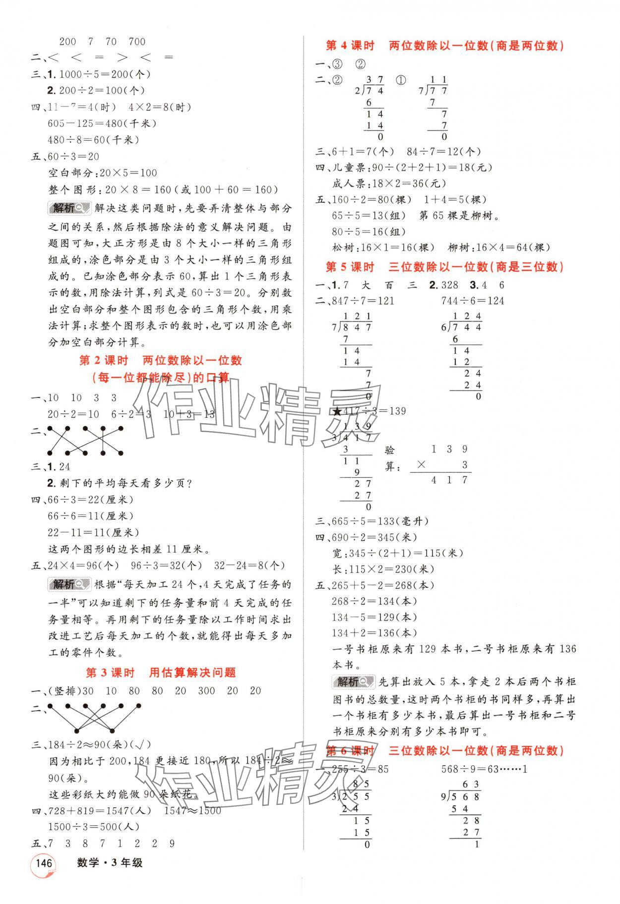 2025年龍門之星三年級數學下冊人教版 第2頁