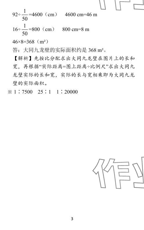 2024年小学学霸作业本六年级数学下册北师大版 参考答案第49页