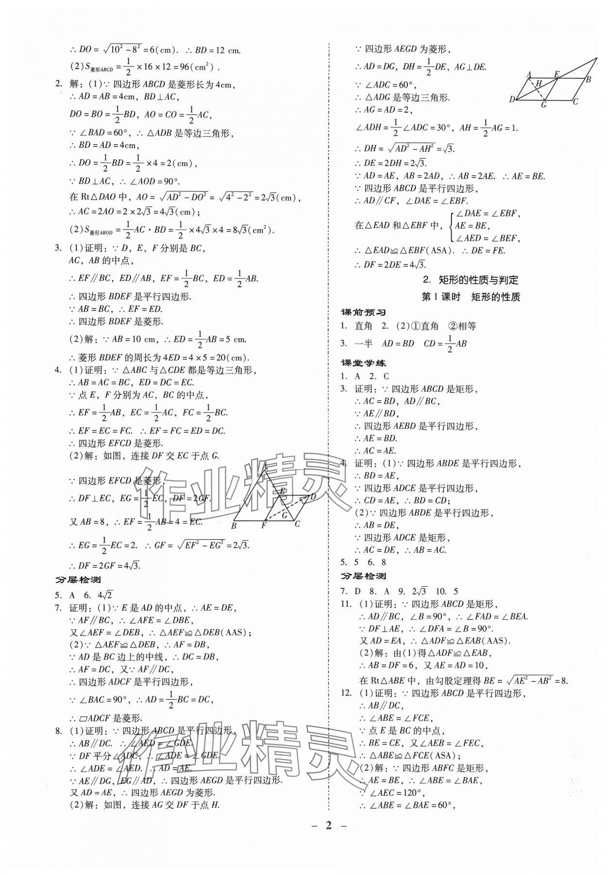 2023年金牌導(dǎo)學(xué)案九年級(jí)數(shù)學(xué)全一冊(cè)北師大版 第2頁(yè)