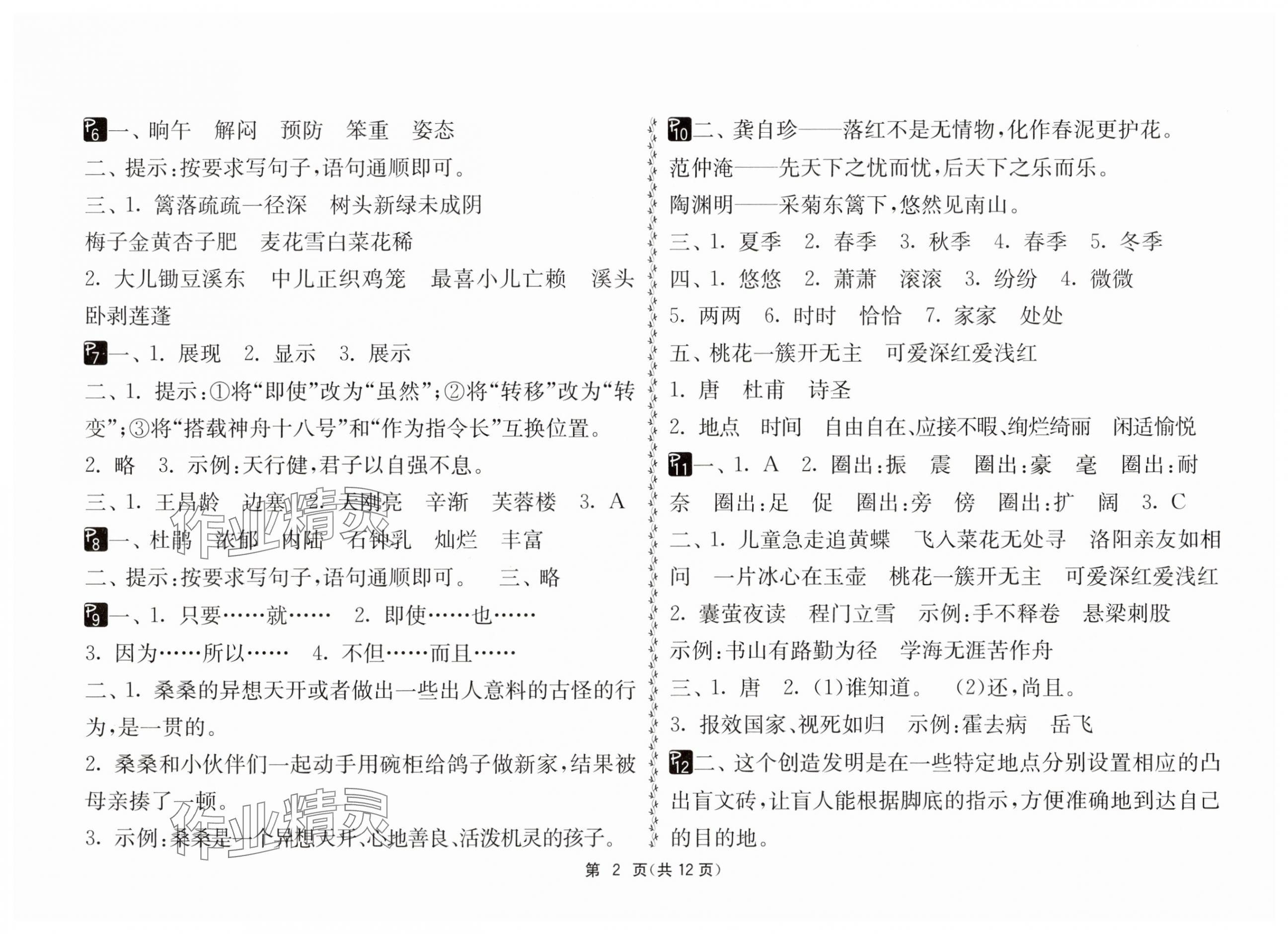 2025年快乐暑假四年级合订本吉林教育出版社 第2页