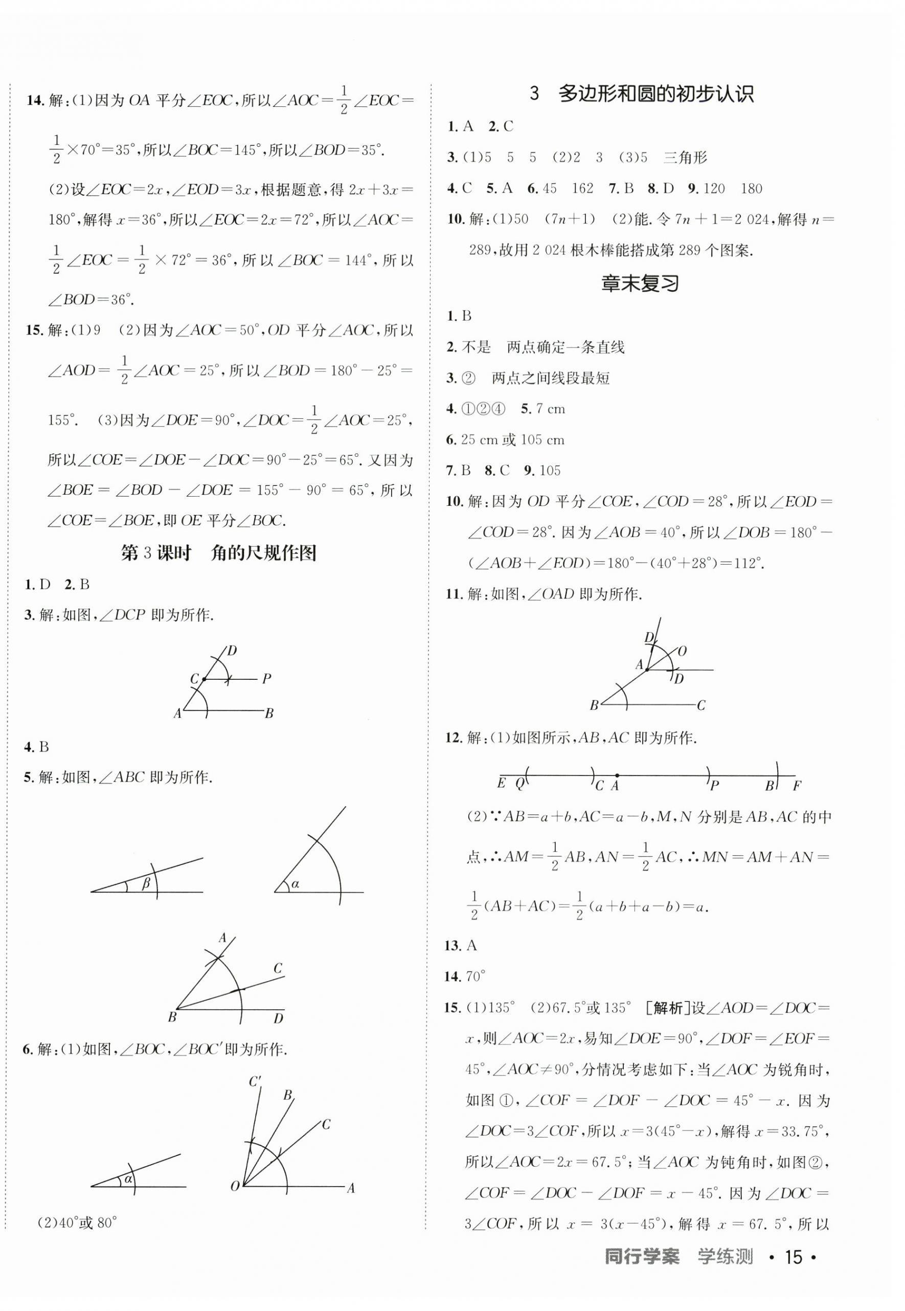 2025年同行學(xué)案學(xué)練測六年級數(shù)學(xué)下冊魯教版 第2頁