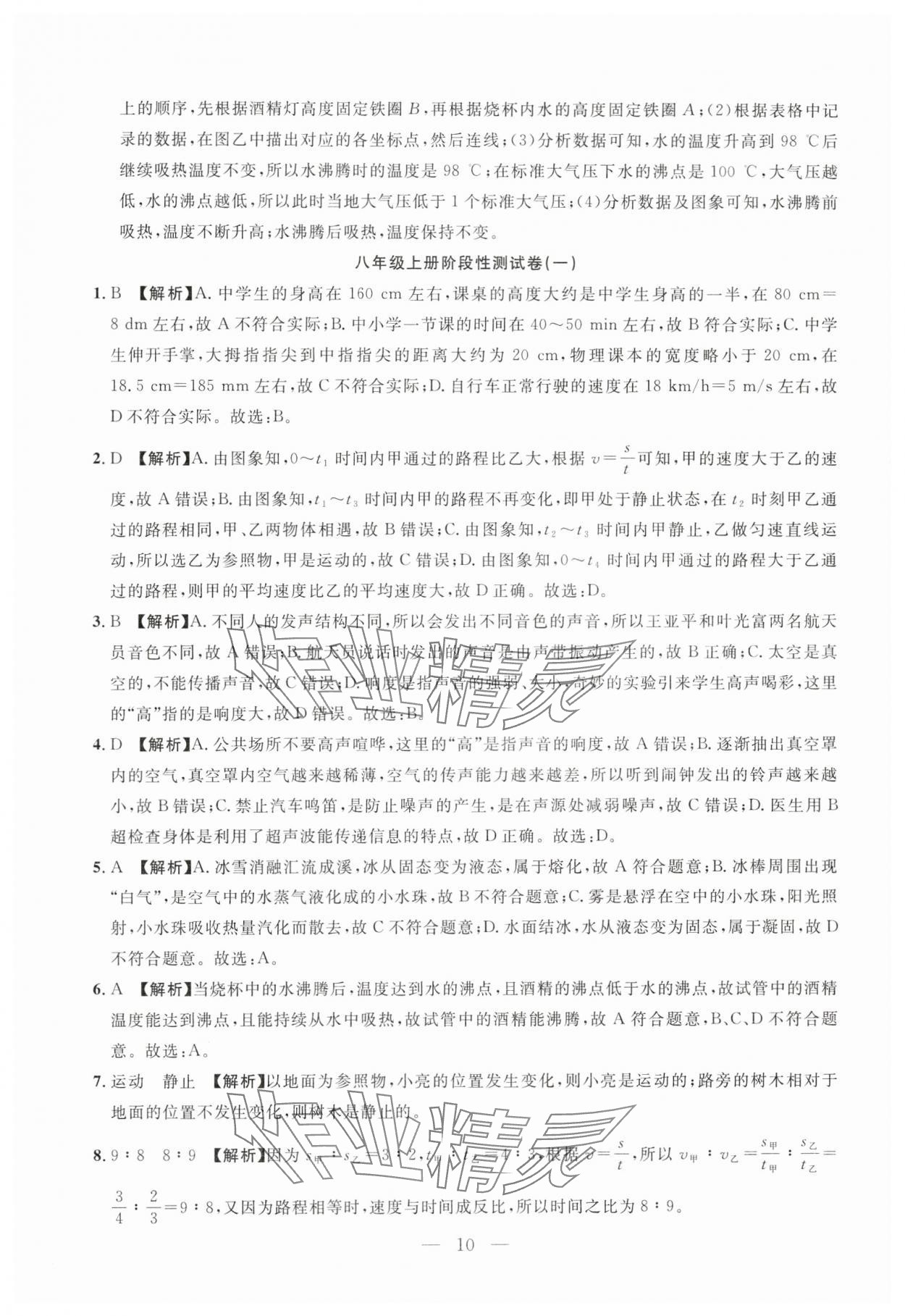 2024年名校試題調研中考總復習物理 第10頁
