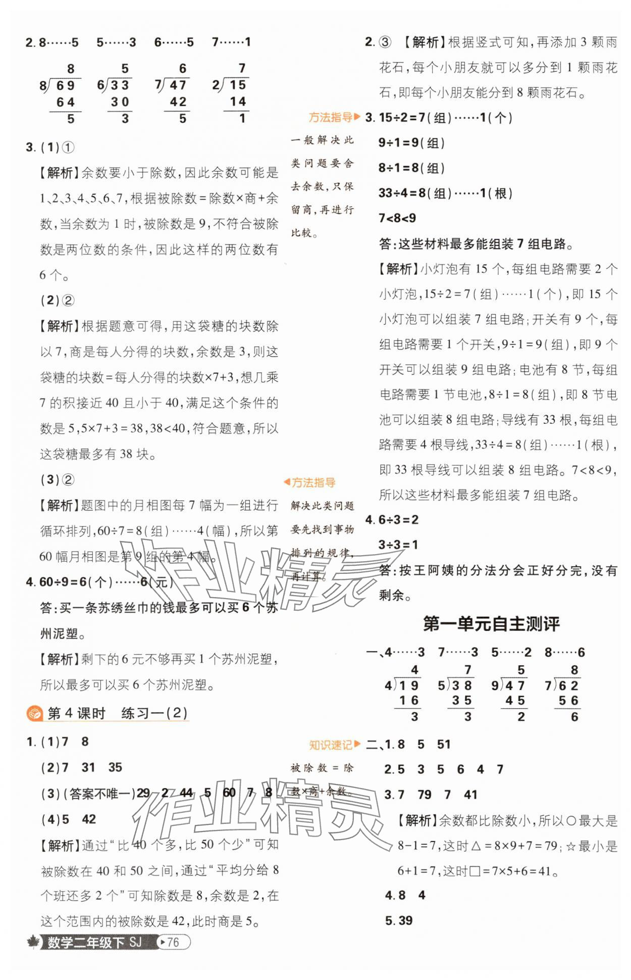 2025年小學必刷題二年級數學下冊蘇教版 參考答案第2頁
