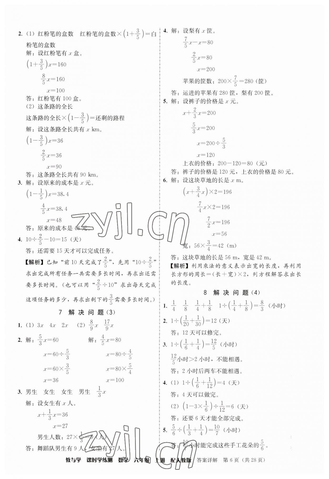 2023年教与学课时学练测六年级数学上册人教版 参考答案第6页