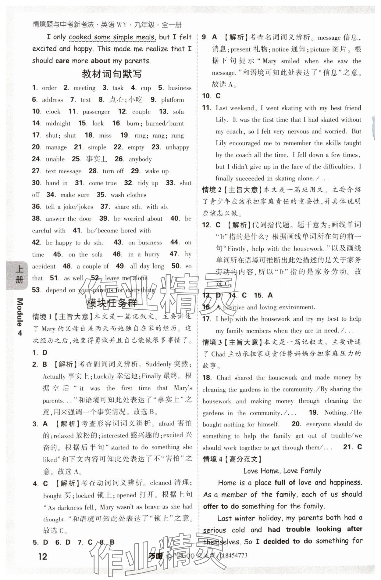 2024年萬唯中考情境題九年級英語全一冊外研版 第12頁