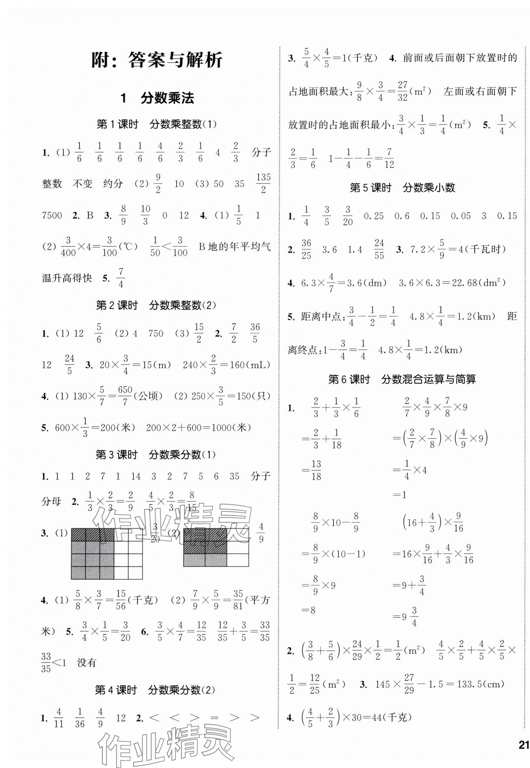 2025年通城学典课时新体验六年级数学上册人教版 参考答案第1页