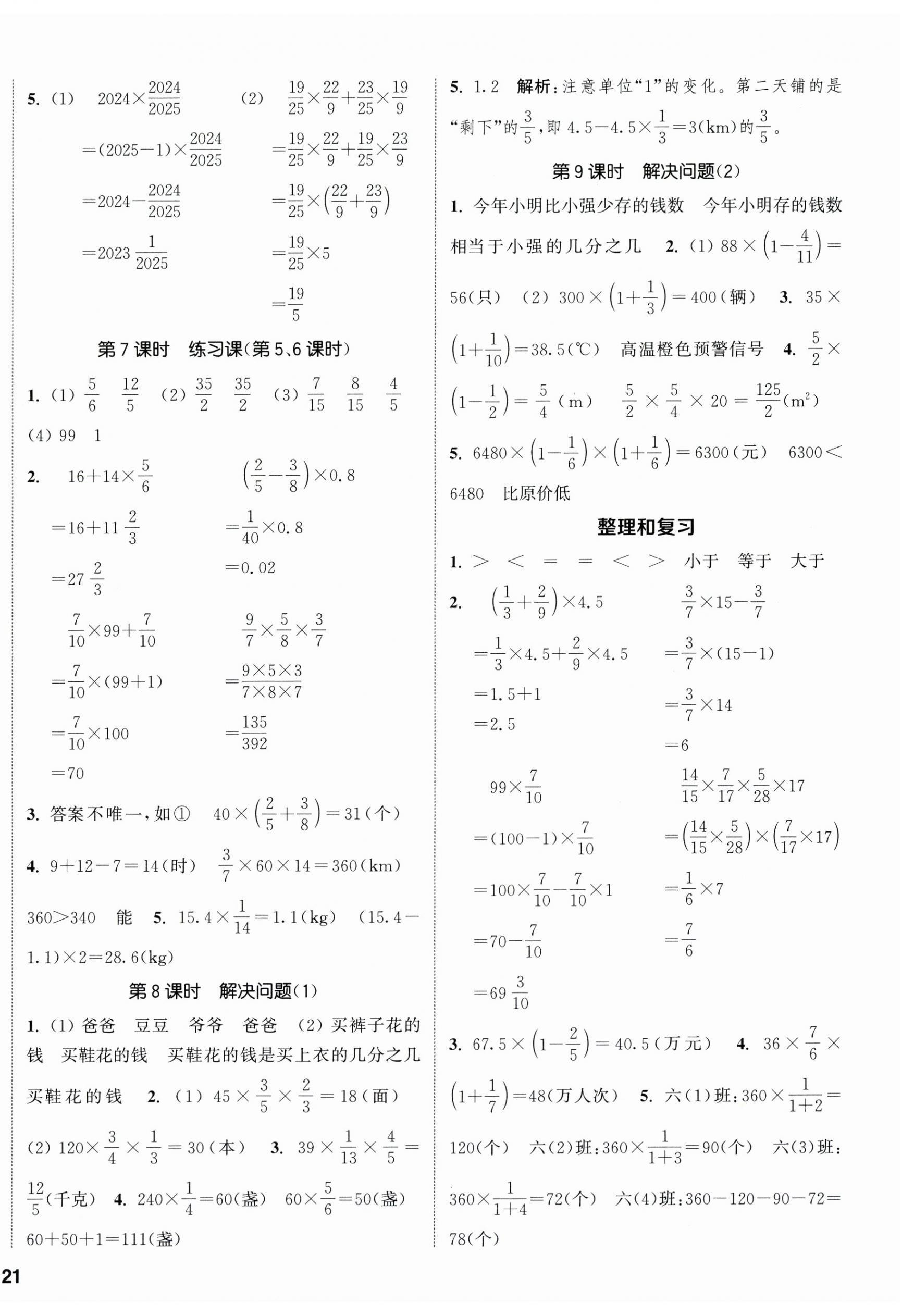 2025年通城学典课时新体验六年级数学上册人教版 参考答案第2页