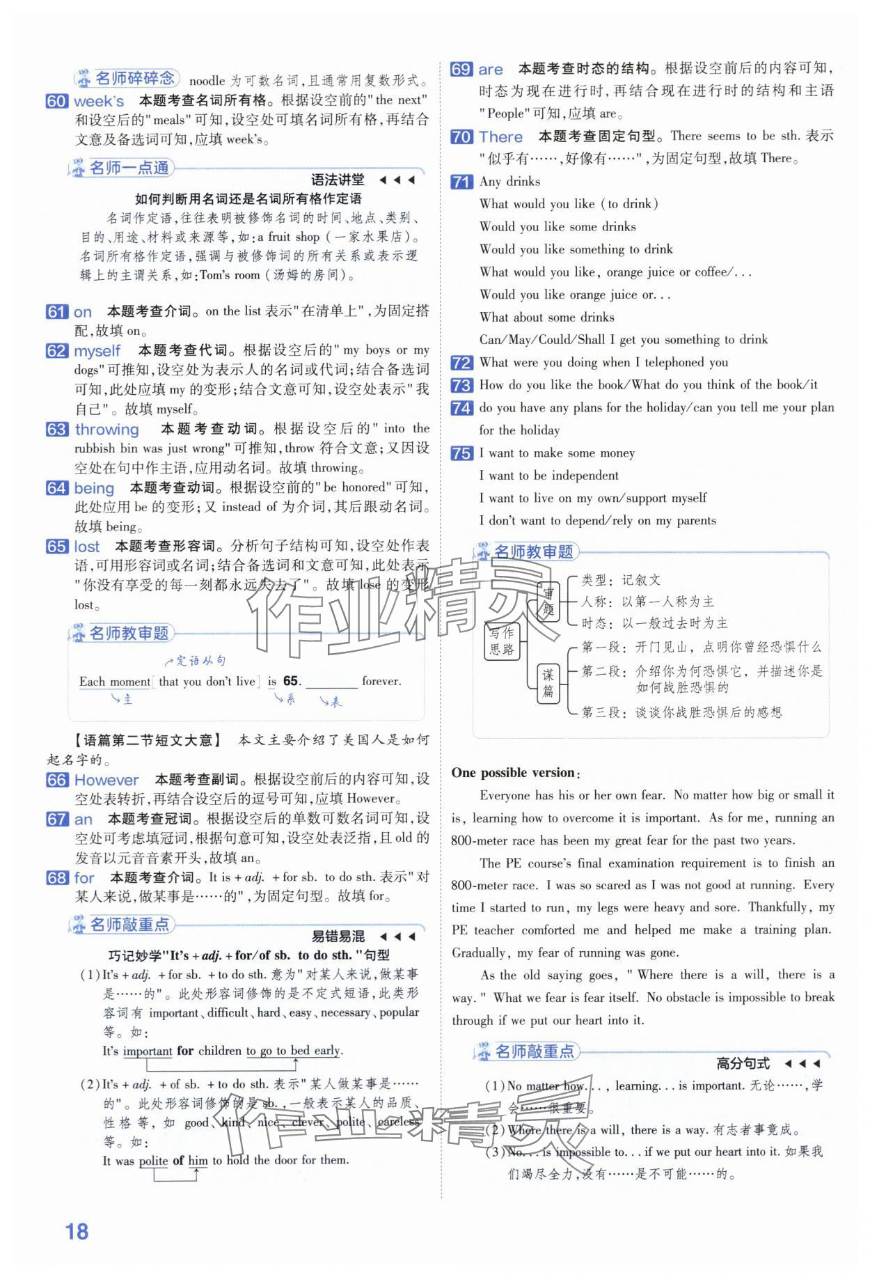 2024年金考卷45套匯編英語河南專版 第18頁