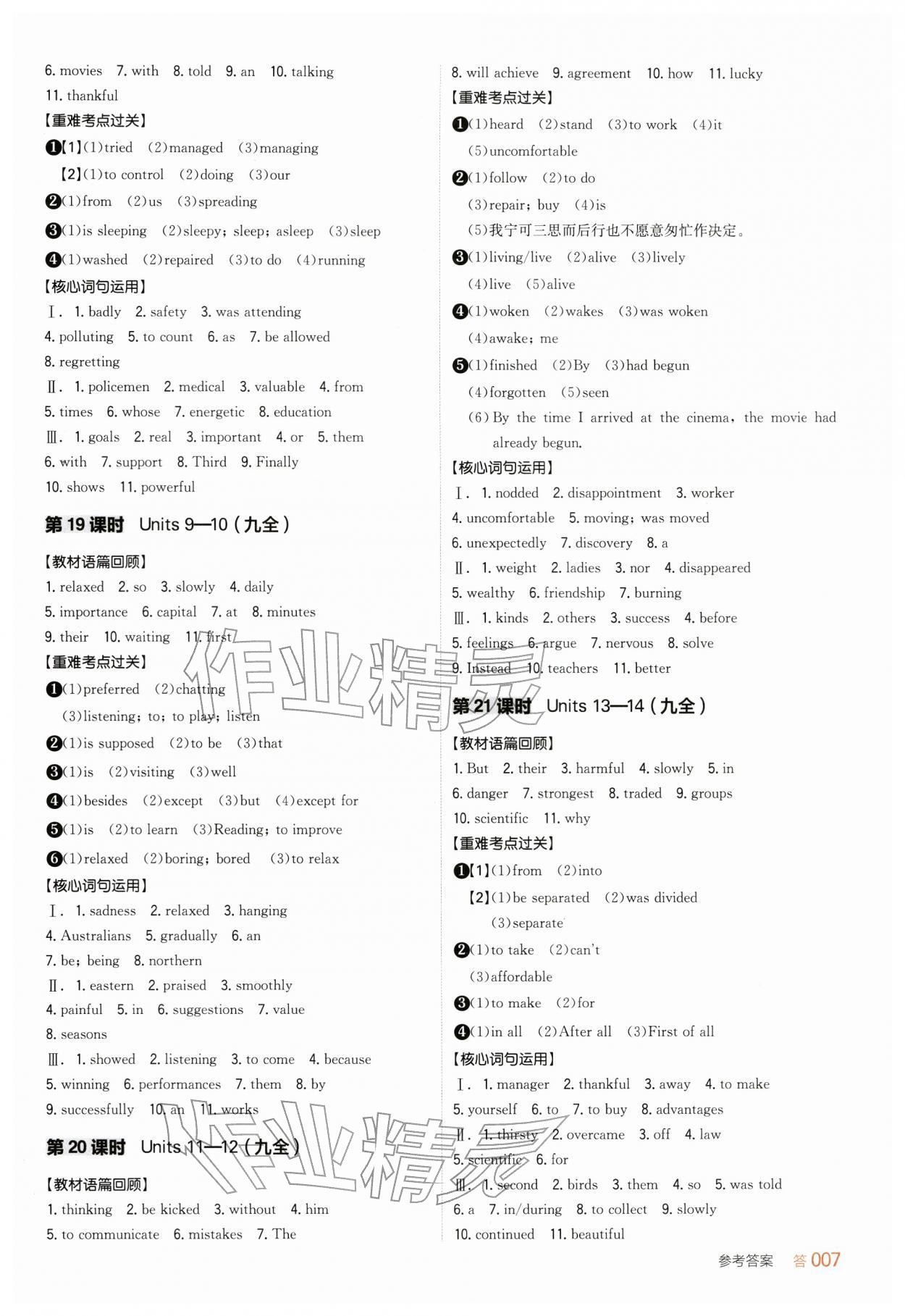 2026年全品中考复习方案英语新疆专版&nbsp;参考答案第6页