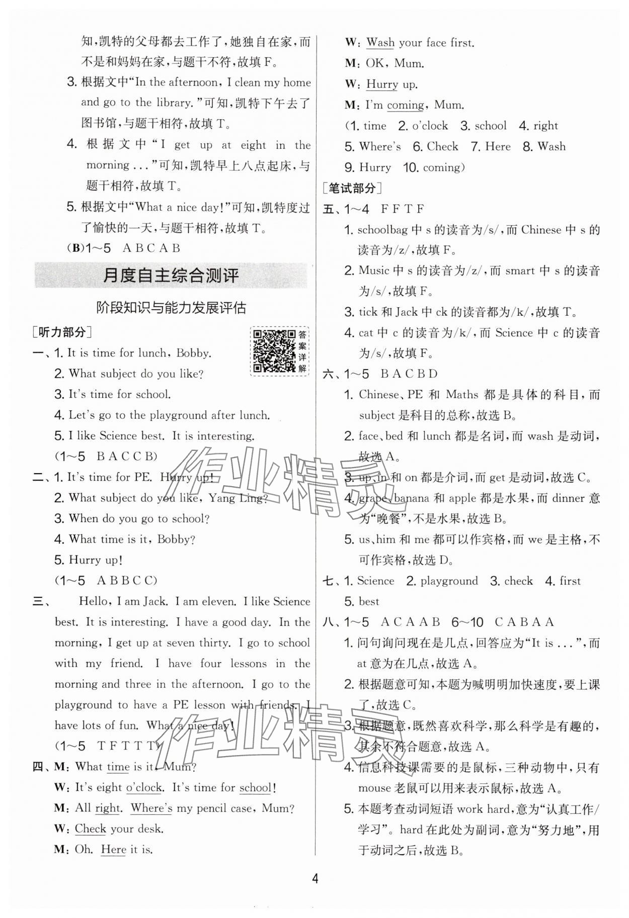 2025年實(shí)驗(yàn)班提優(yōu)大考卷四年級英語上冊譯林版 第4頁