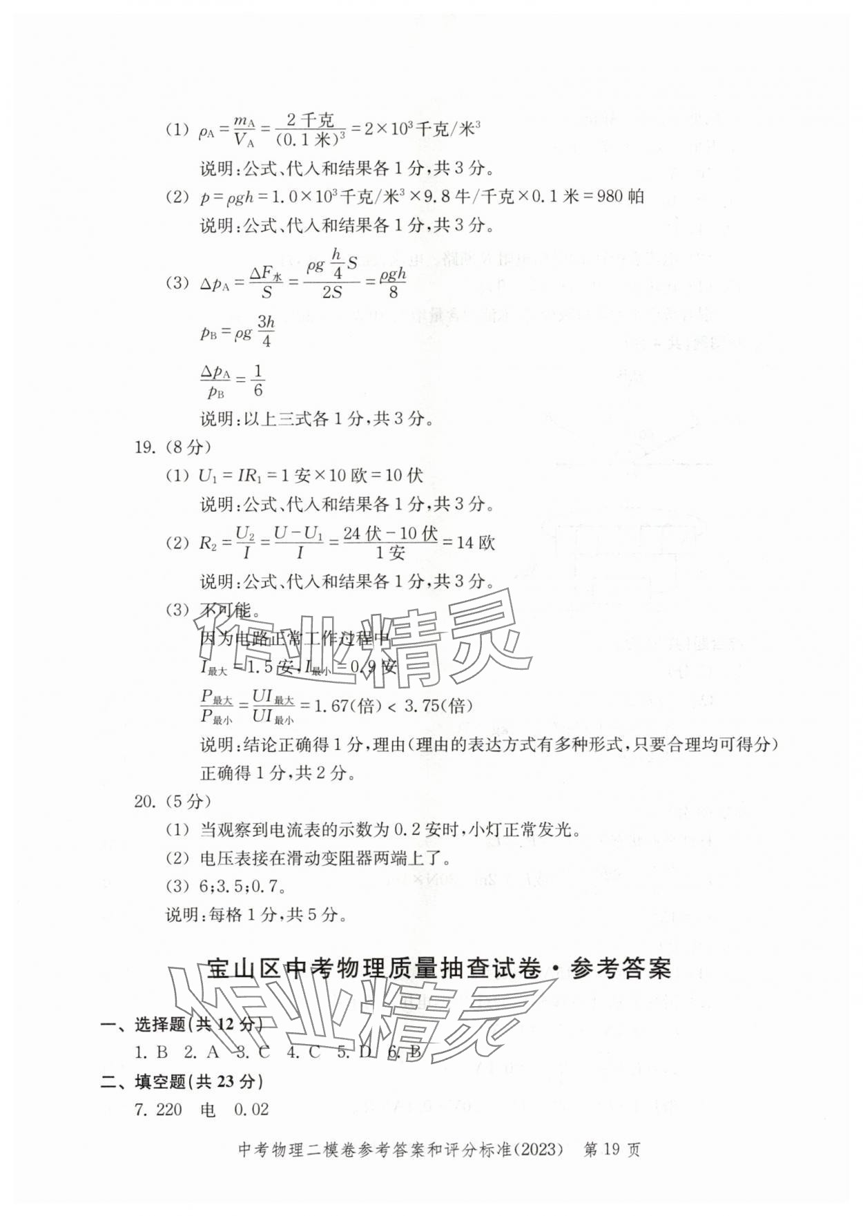 2020~2023年走向成功物理二模 參考答案第19頁(yè)