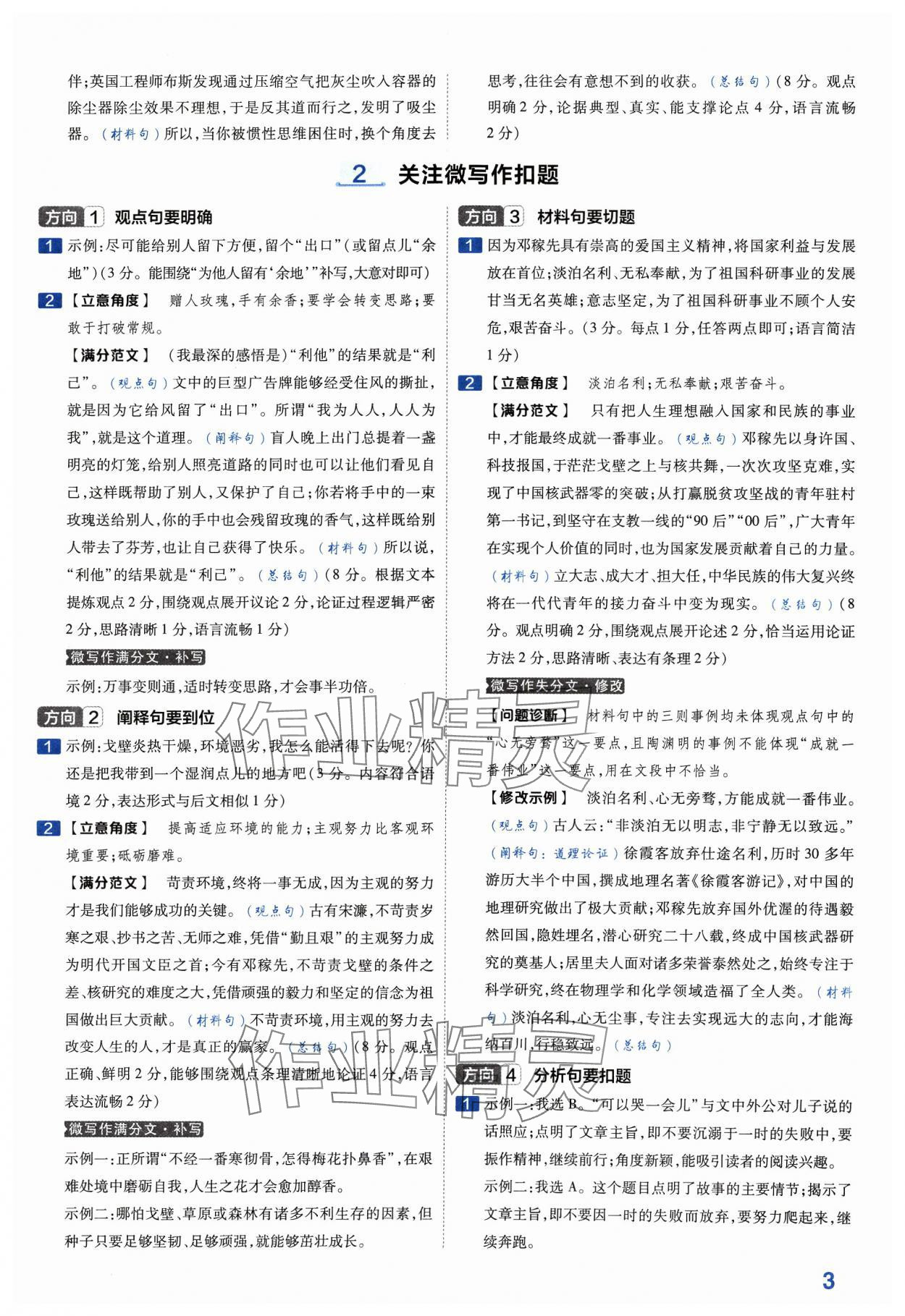 2024年金考卷中考45套匯編語(yǔ)文山西專版紫色封面 參考答案第3頁(yè)