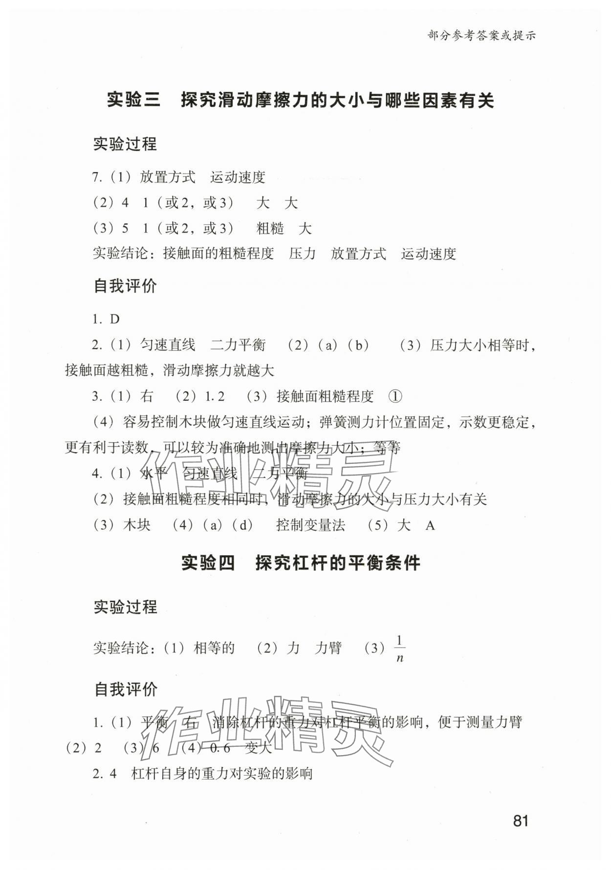 2025年物理实验册广东教育出版社八年级物理下册沪粤版 参考答案第2页