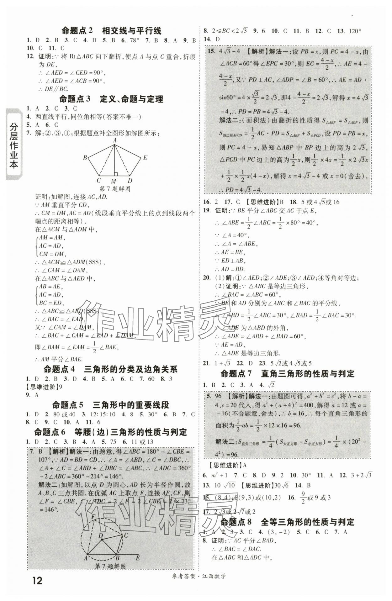 2024年一战成名考前新方案数学江西专版 第12页