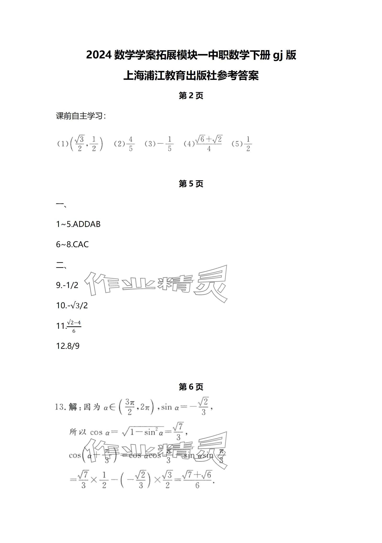 2024年拓展模塊中職數學下冊 第1頁