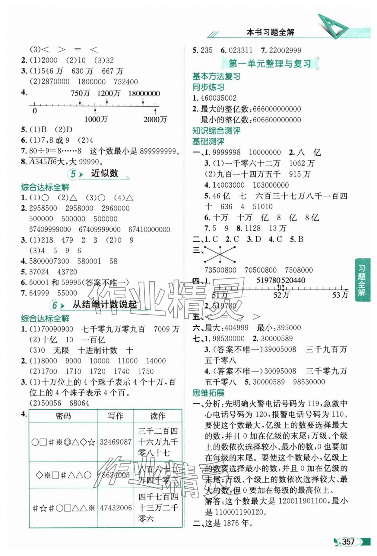 2024年教材全解四年級(jí)數(shù)學(xué)上冊(cè)北師大版 參考答案第2頁