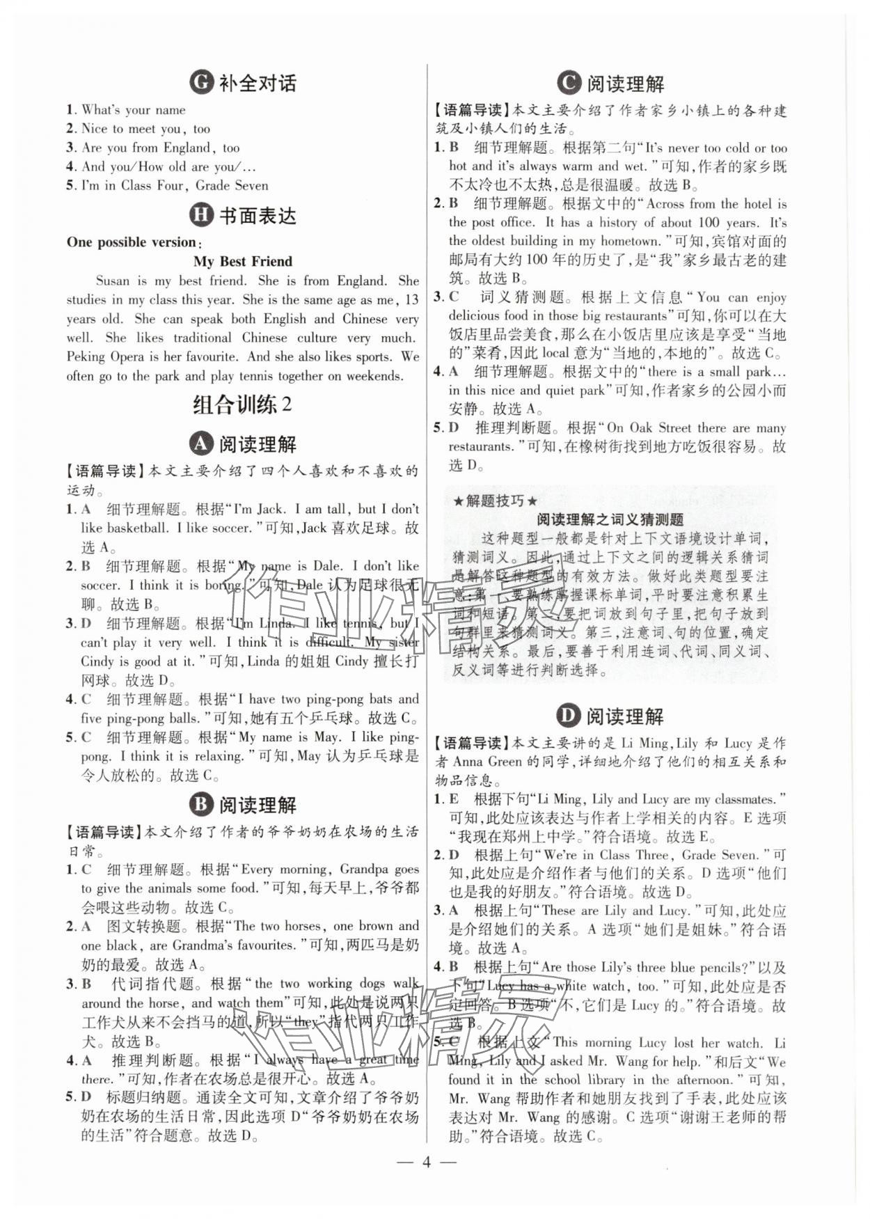 2025年英語(yǔ)閱讀高分必奪七年級(jí) 參考答案第3頁(yè)