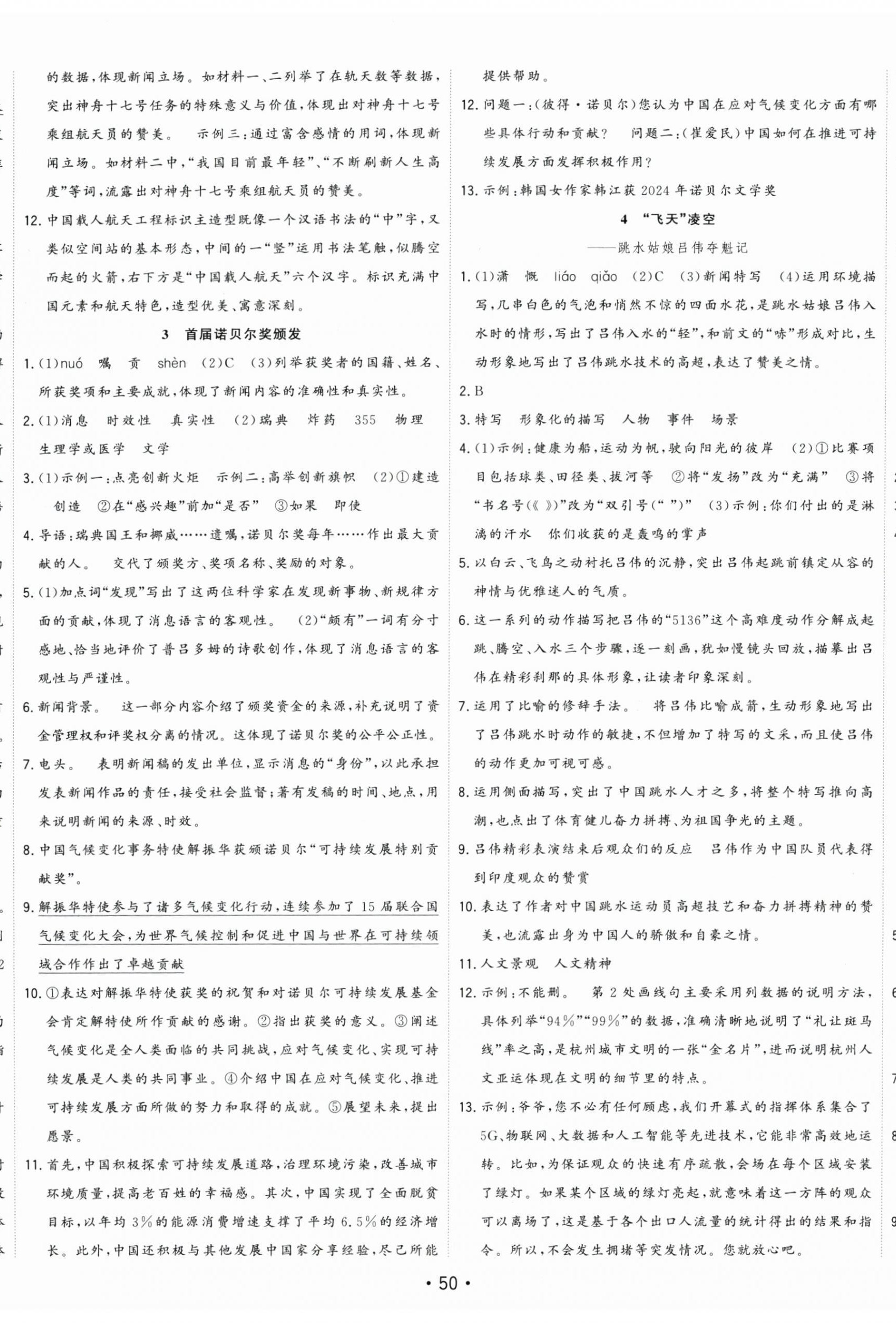 2025年全頻道課時(shí)作業(yè)八年級(jí)語文上冊(cè)人教版 第2頁