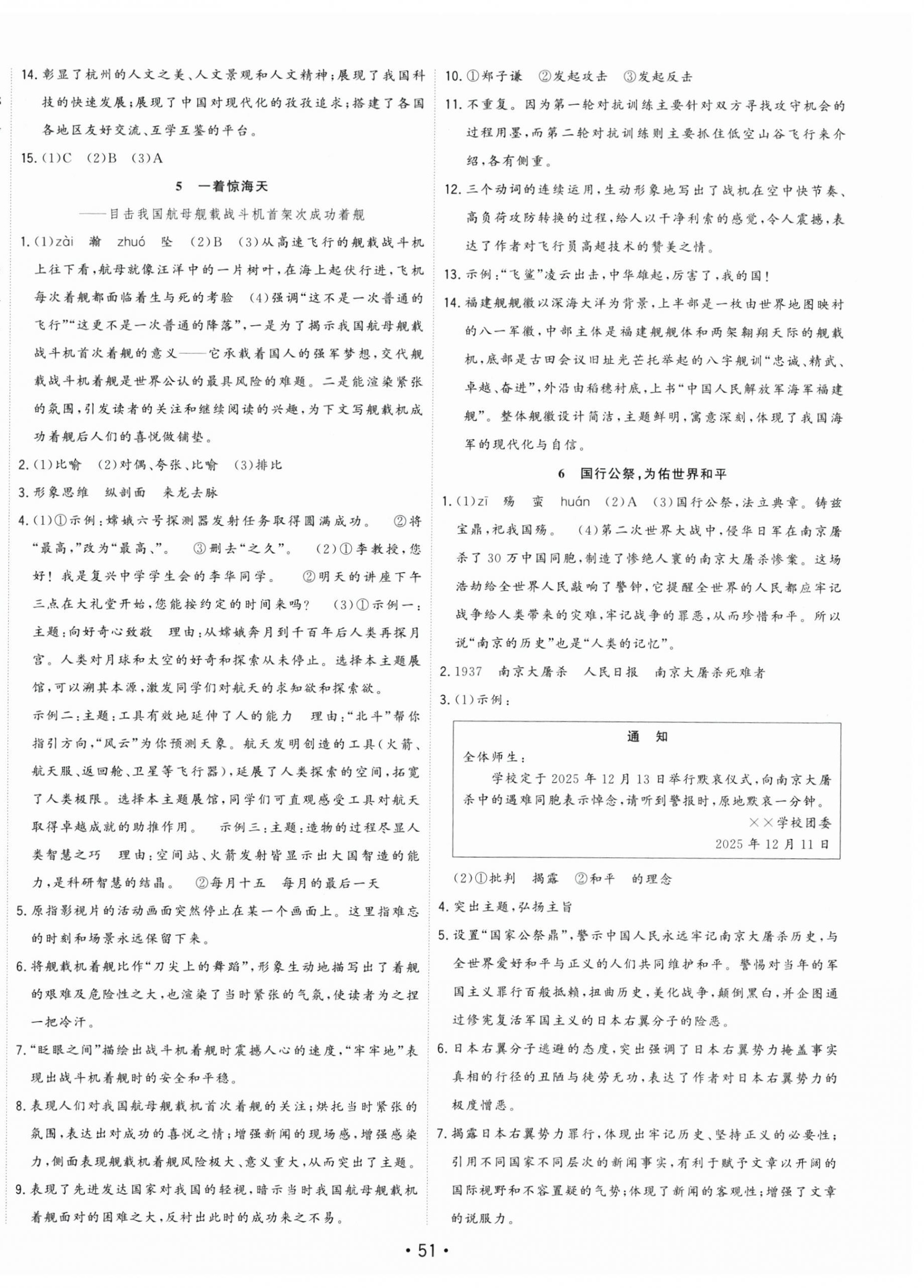 2025年全頻道課時(shí)作業(yè)八年級(jí)語(yǔ)文上冊(cè)人教版 第3頁(yè)